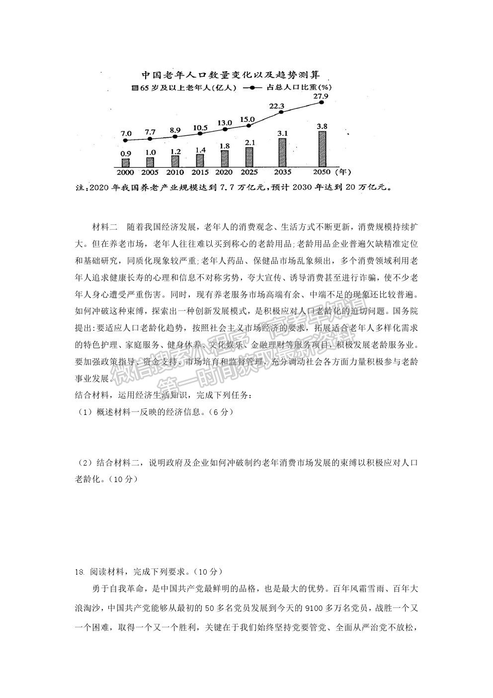 2021湖北省麻城市實(shí)驗(yàn)高級中學(xué)高三第六次模擬考試政治試題及答案