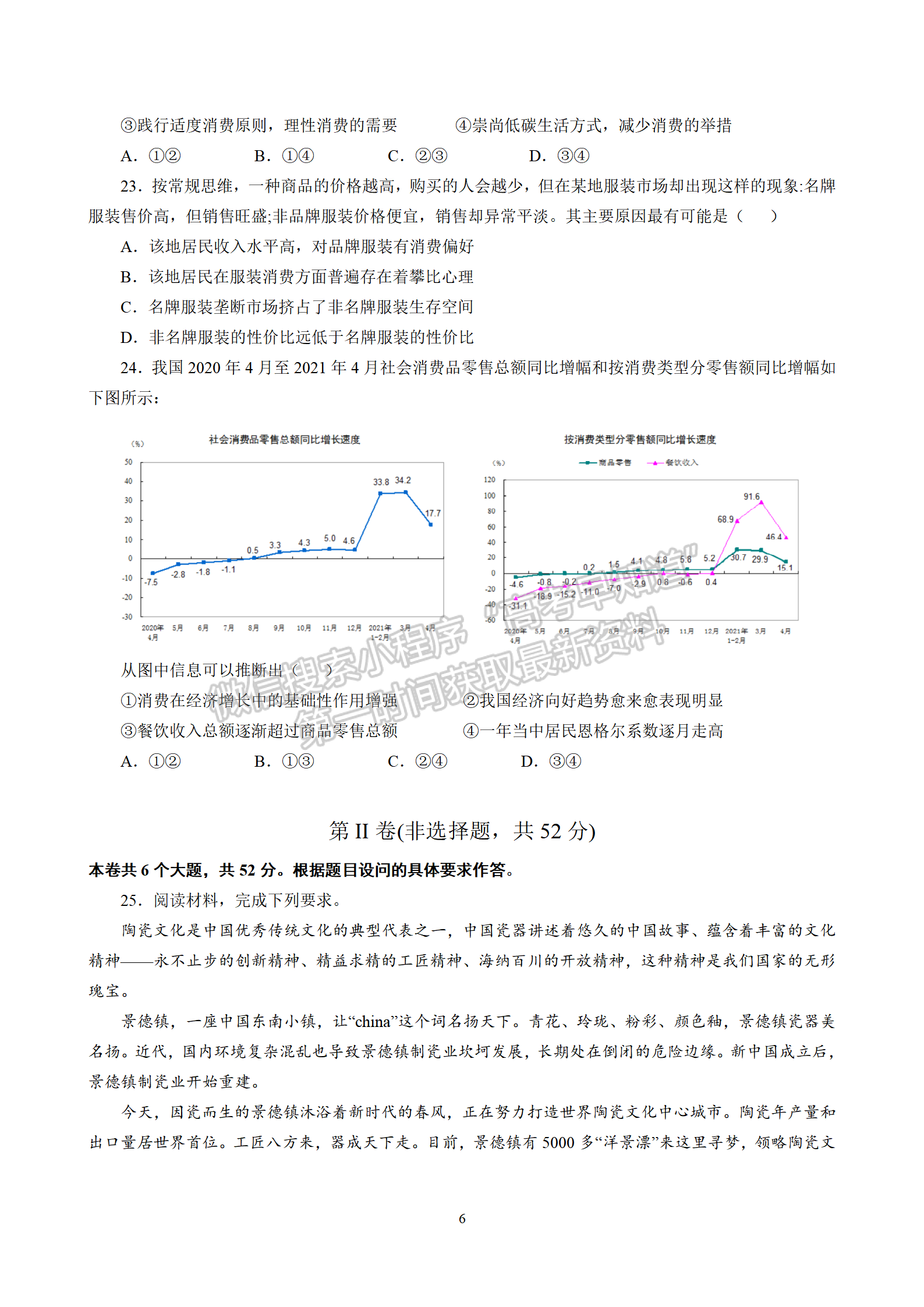 四川省成都市第七中學(xué)2021-2022學(xué)年高三上學(xué)期入學(xué)考試政治試卷及答案