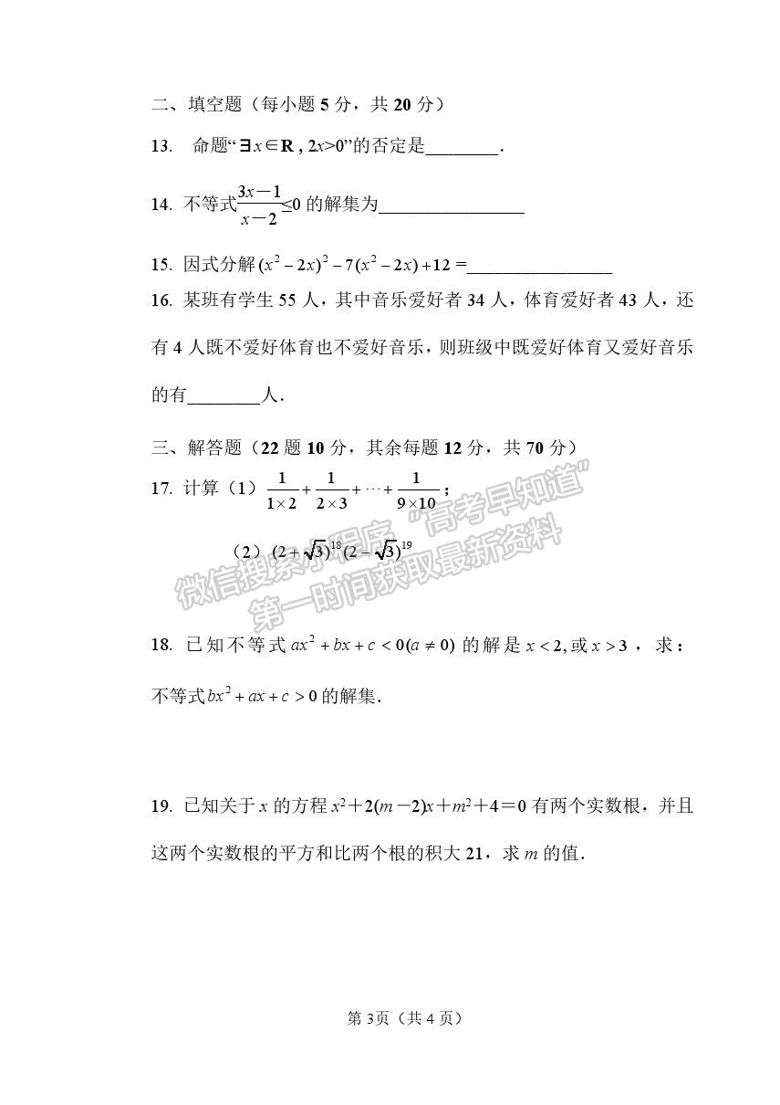 2022齊齊哈爾三立高級(jí)中學(xué)高三上學(xué)期開學(xué)考試?yán)頂?shù)試題及答案