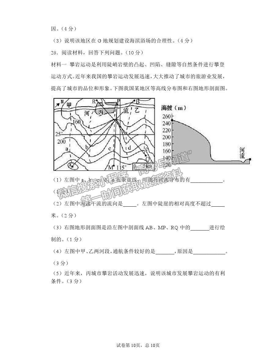 2022齊齊哈爾三立高級中學(xué)高三上學(xué)期開學(xué)考試地理試題及答案