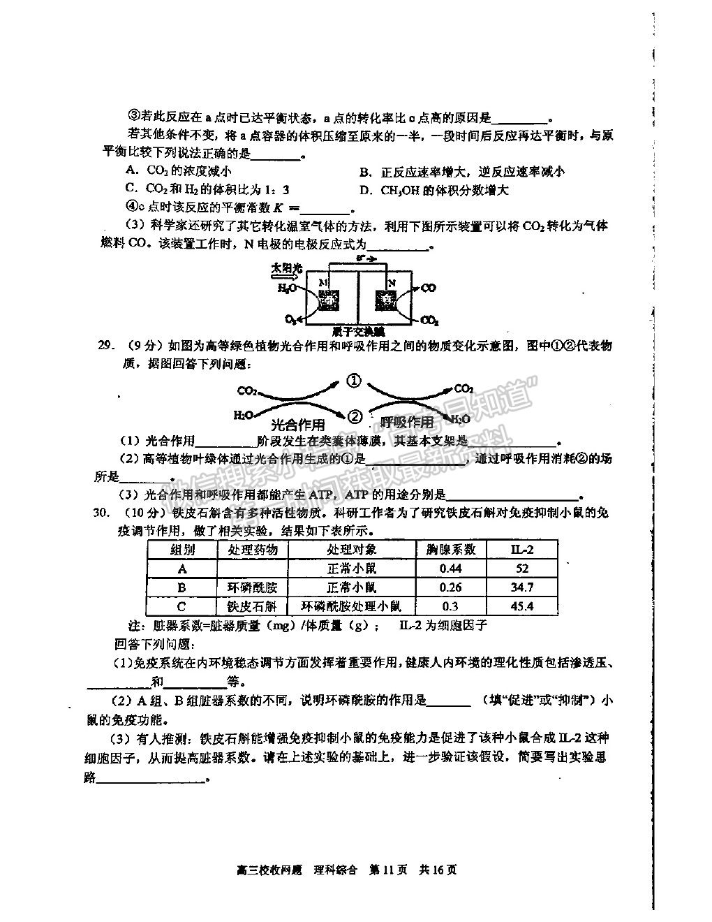 2021廣西南寧三中高三收網(wǎng)考試?yán)砭C試題及答案