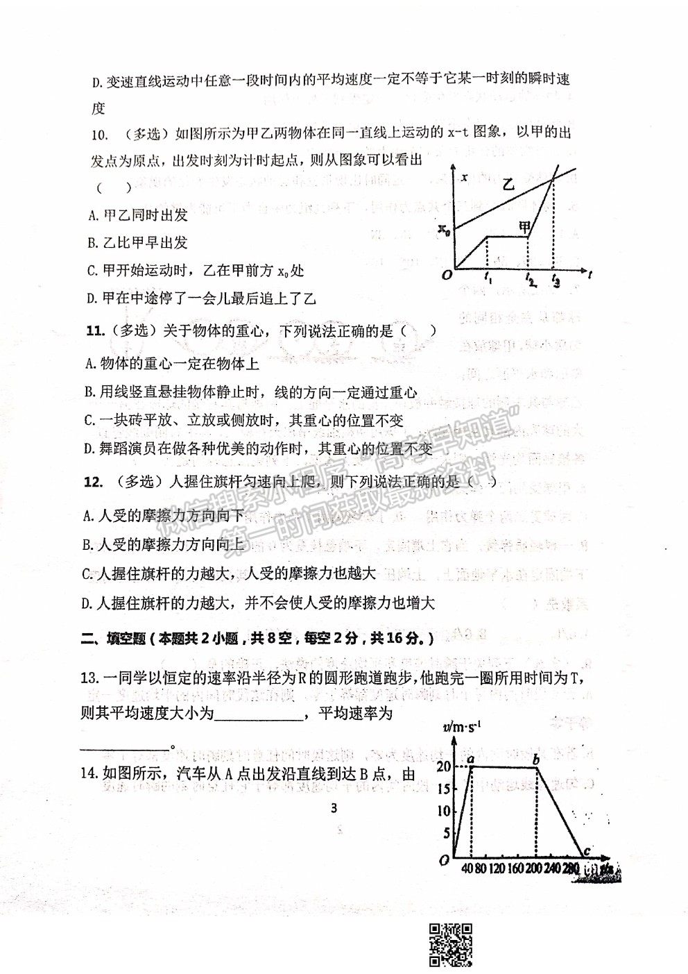 2022甘肅省天水一中高一上學期入學考試物理試題及答案