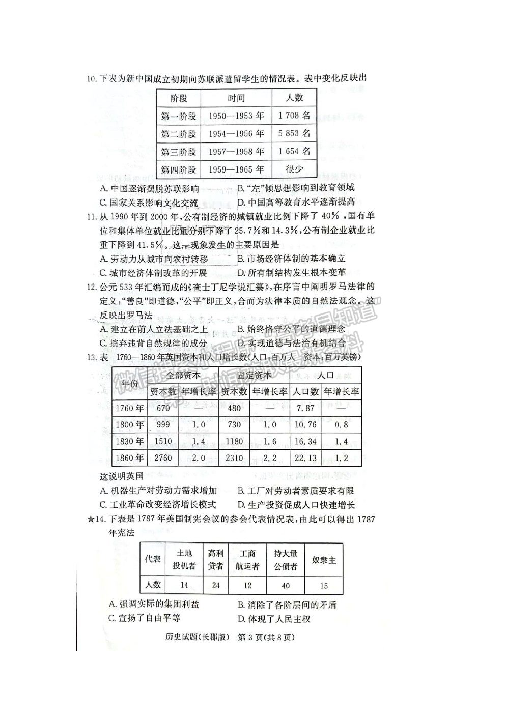 2022長沙市長郡中學(xué)高三上學(xué)期第一次月考歷史試題及答案