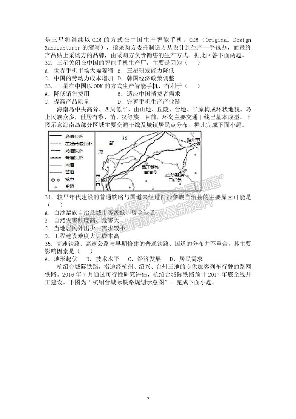 2022黑龍江省鶴崗一中高二上學(xué)期開學(xué)考試地理試題及答案