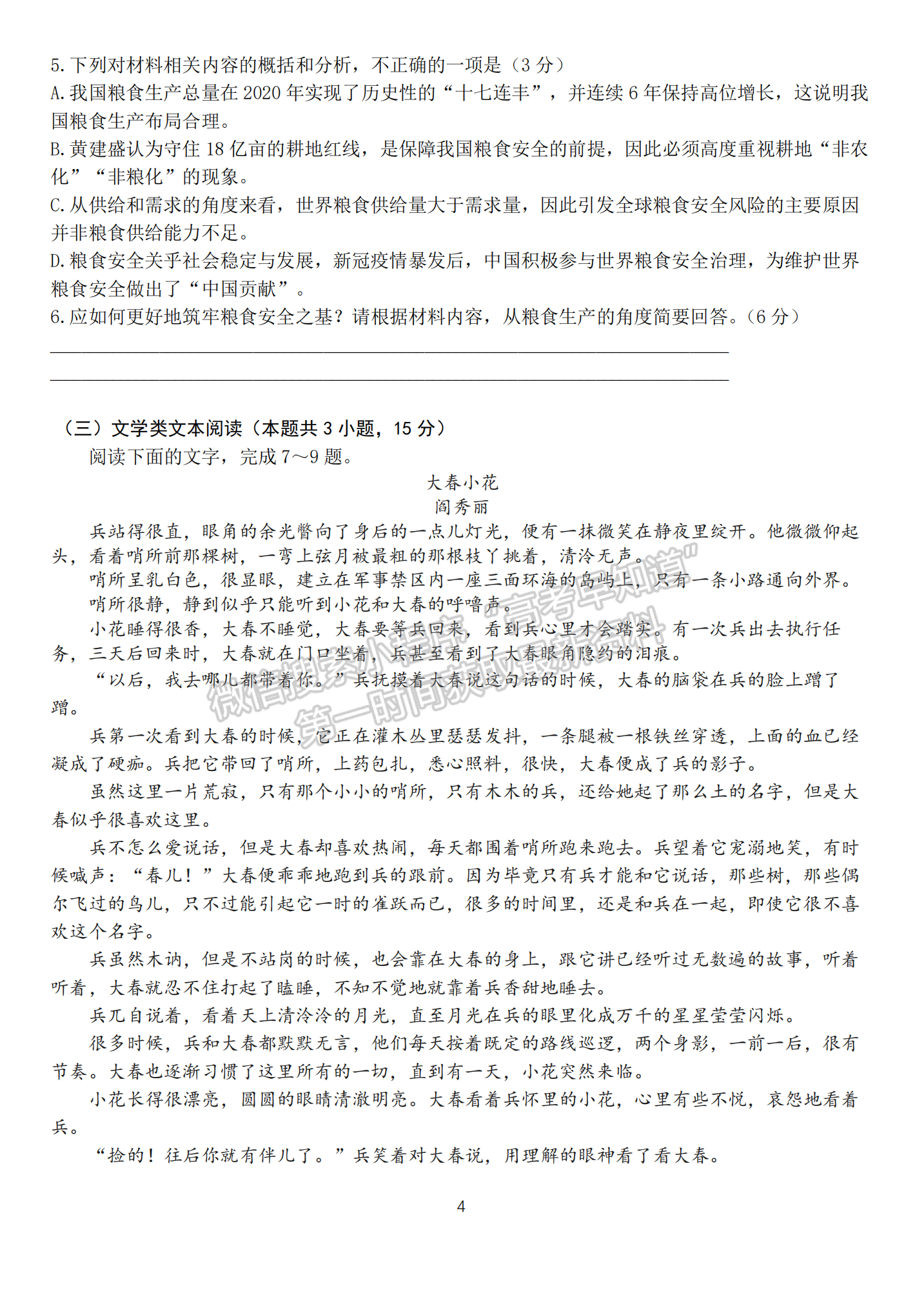 四川省成都市第七中學(xué)2021-2022學(xué)年高三上學(xué)期入學(xué)考試語文試卷及答案