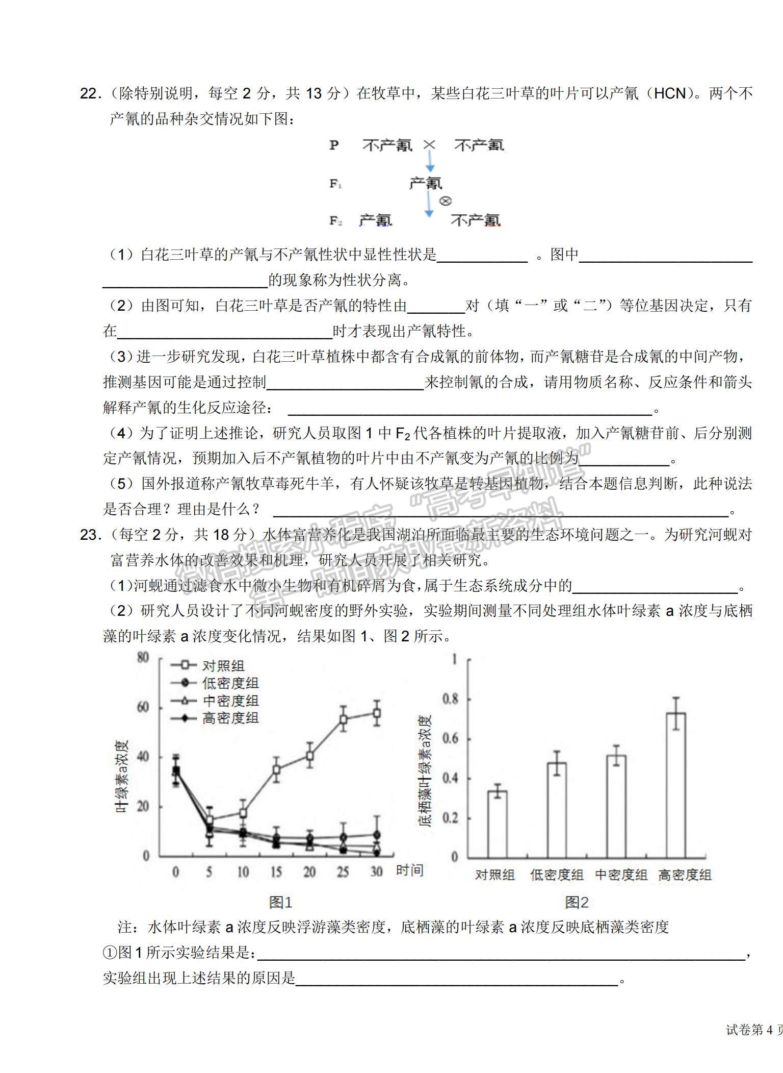 2021湖北省恩施高中、龍泉中學、宜昌一中高三下學期4月聯(lián)合考試生物試題及答案