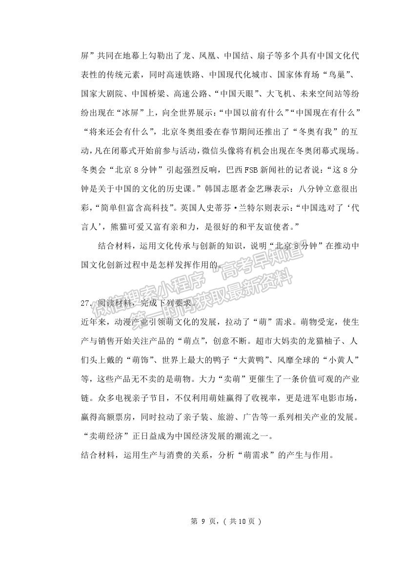 2022齊齊哈爾三立高級中學(xué)高三上學(xué)期開學(xué)考試政治試題及答案