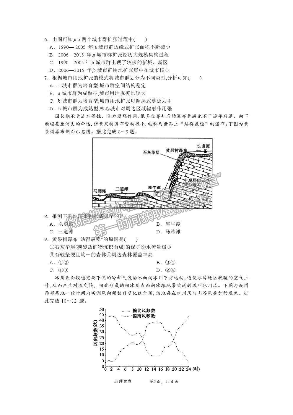 2021湖北省麻城市實(shí)驗(yàn)高級(jí)中學(xué)高三第六次模擬考試地理試題及答案