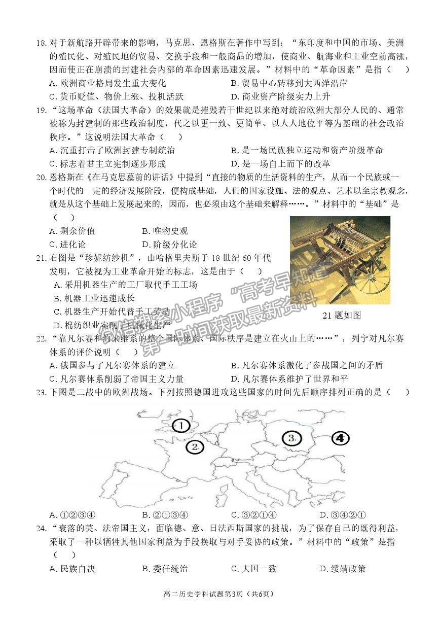 2022浙江省“精誠聯(lián)盟”高二上學(xué)期返?？荚嚉v史試題及答案