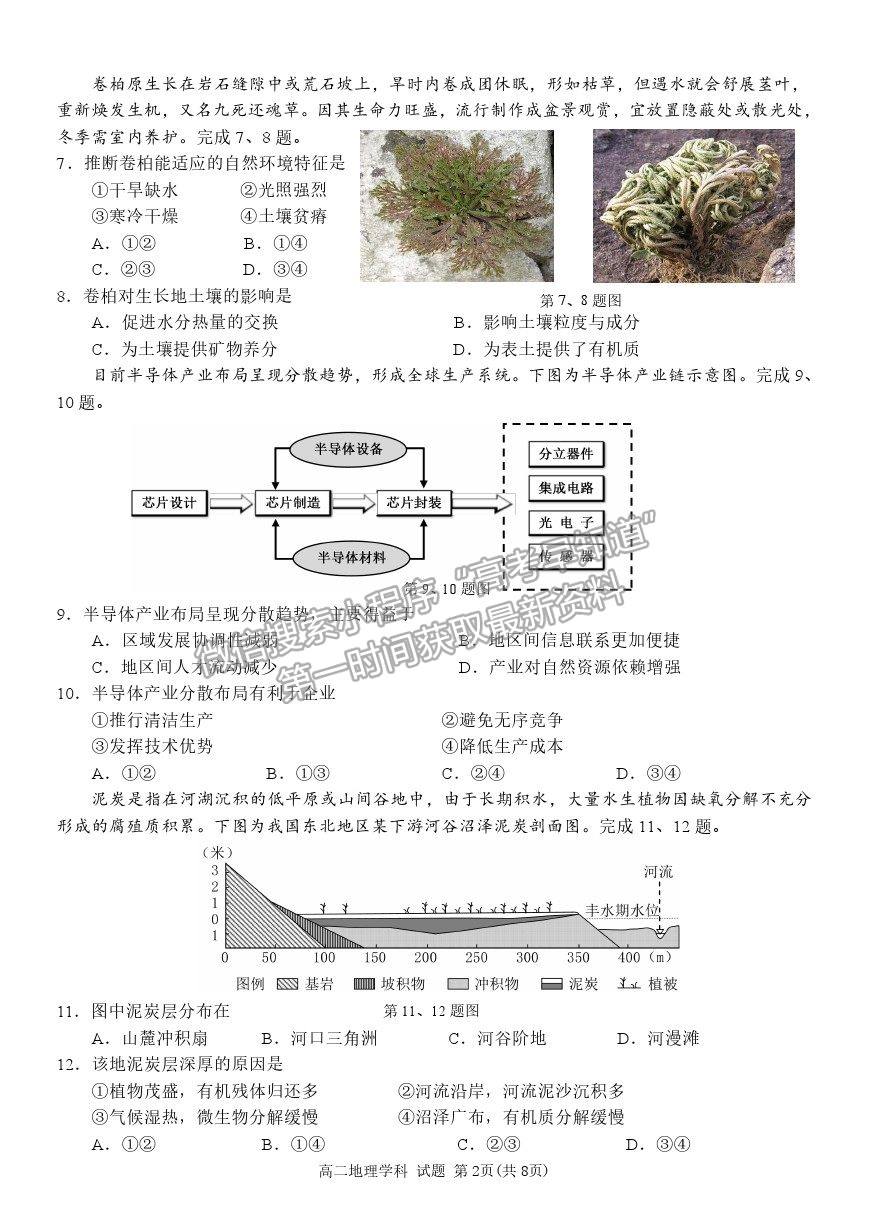 2022浙江省“精誠聯(lián)盟”高二上學(xué)期返?？荚嚨乩碓囶}及答案