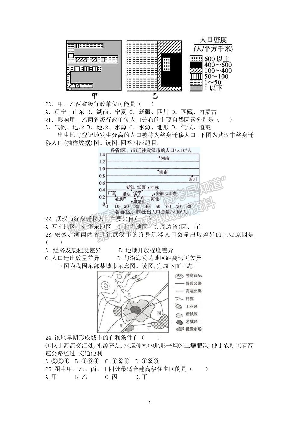 2022黑龍江省鶴崗一中高二上學(xué)期開學(xué)考試地理試題及答案