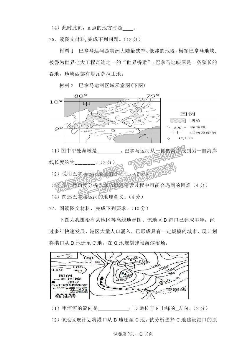 2022齊齊哈爾三立高級(jí)中學(xué)高三上學(xué)期開學(xué)考試地理試題及答案