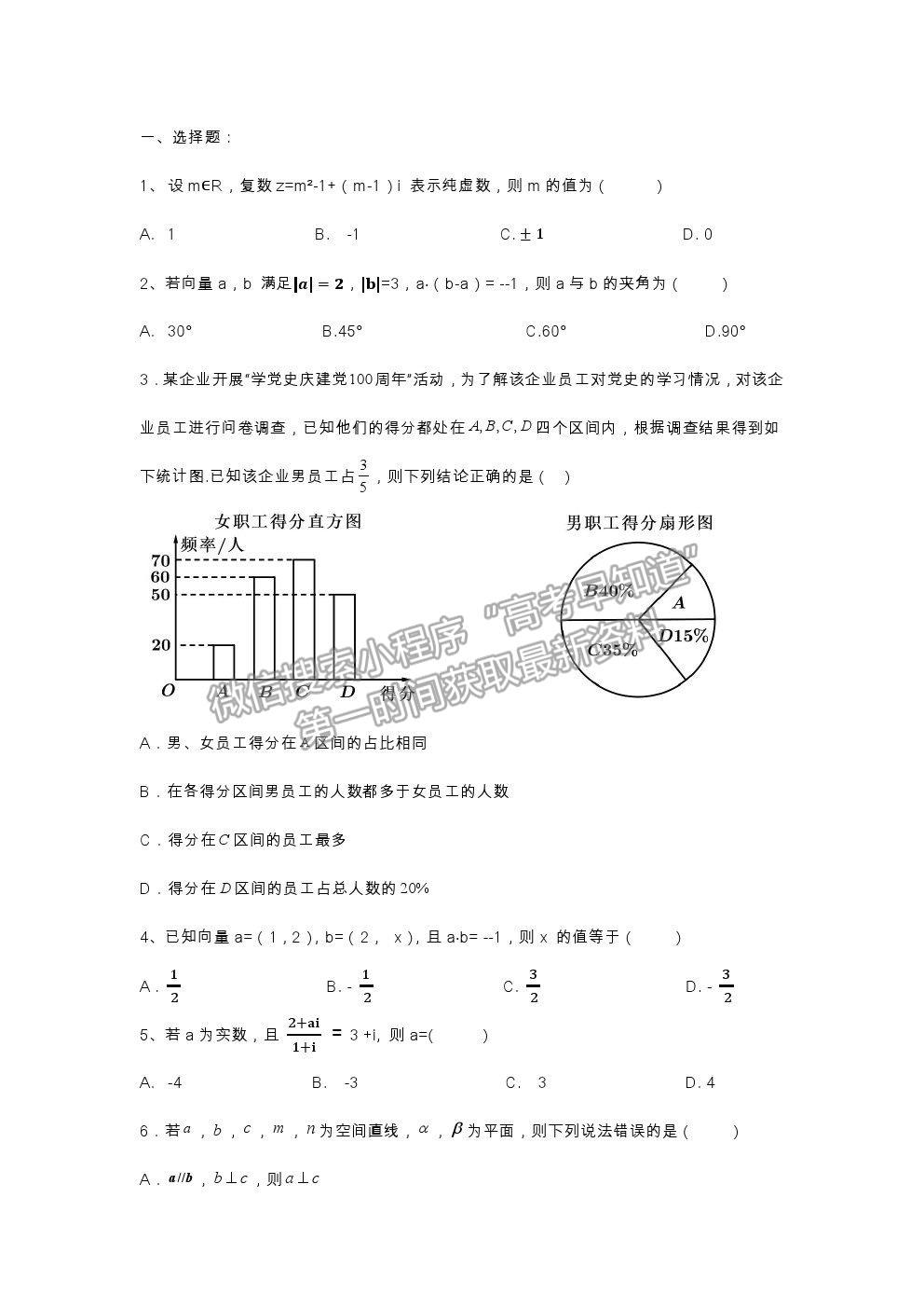 2022黑龍江省鶴崗一中高二上學期開學考試數(shù)學試題及答案