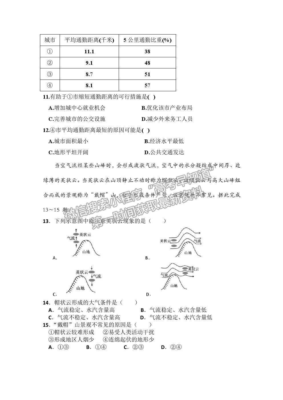 2021湖北省黃石市有色一中高三5月模擬考試地理試題及答案