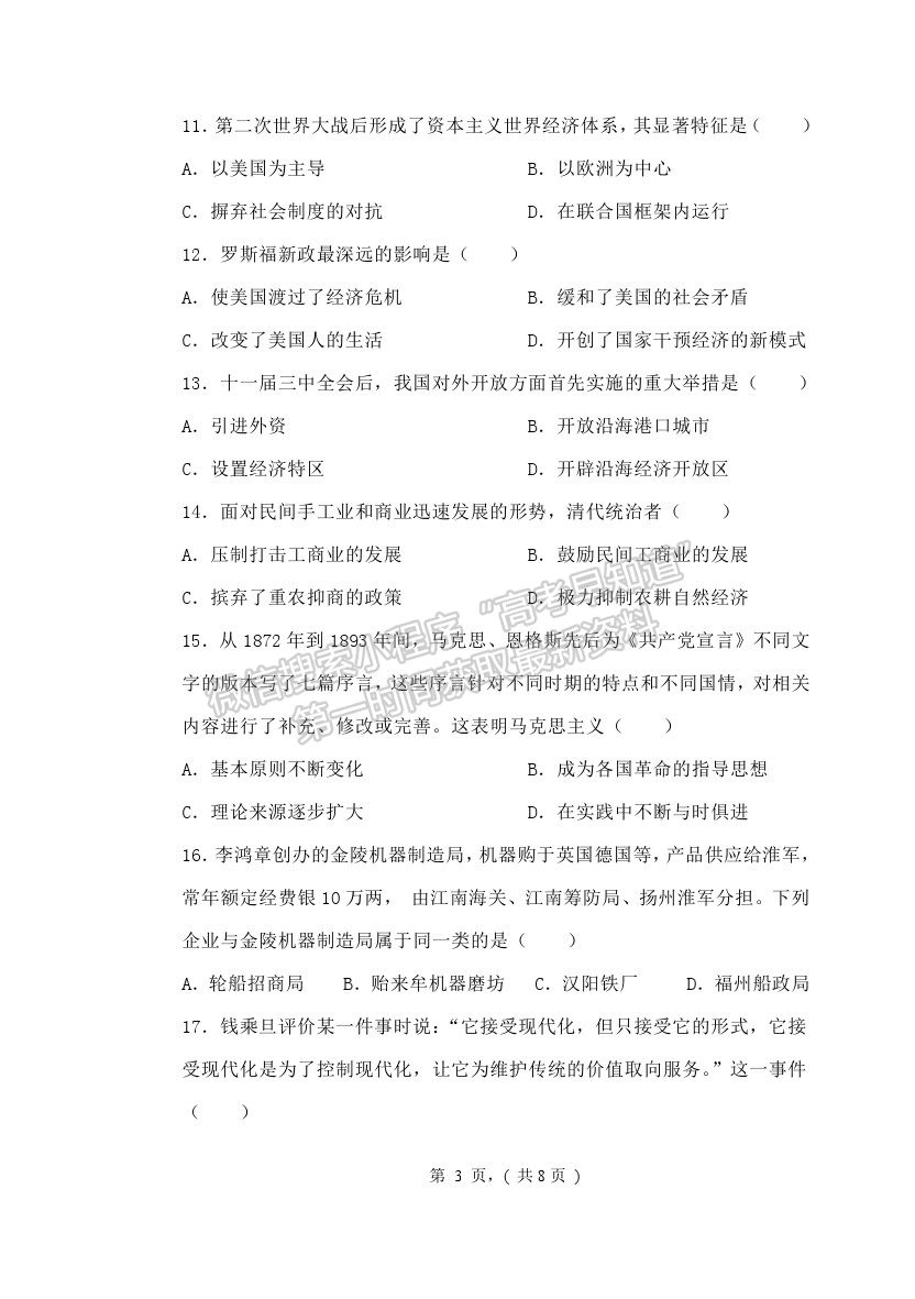 2022齊齊哈爾三立高級(jí)中學(xué)高三上學(xué)期開(kāi)學(xué)考試歷史試題及答案