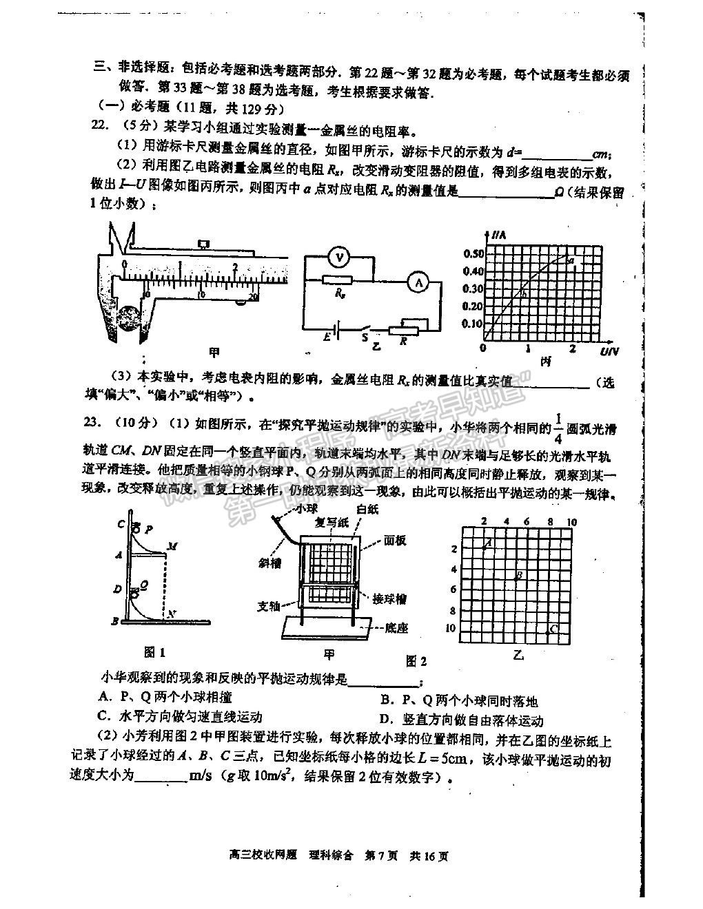 2021廣西南寧三中高三收網(wǎng)考試?yán)砭C試題及答案