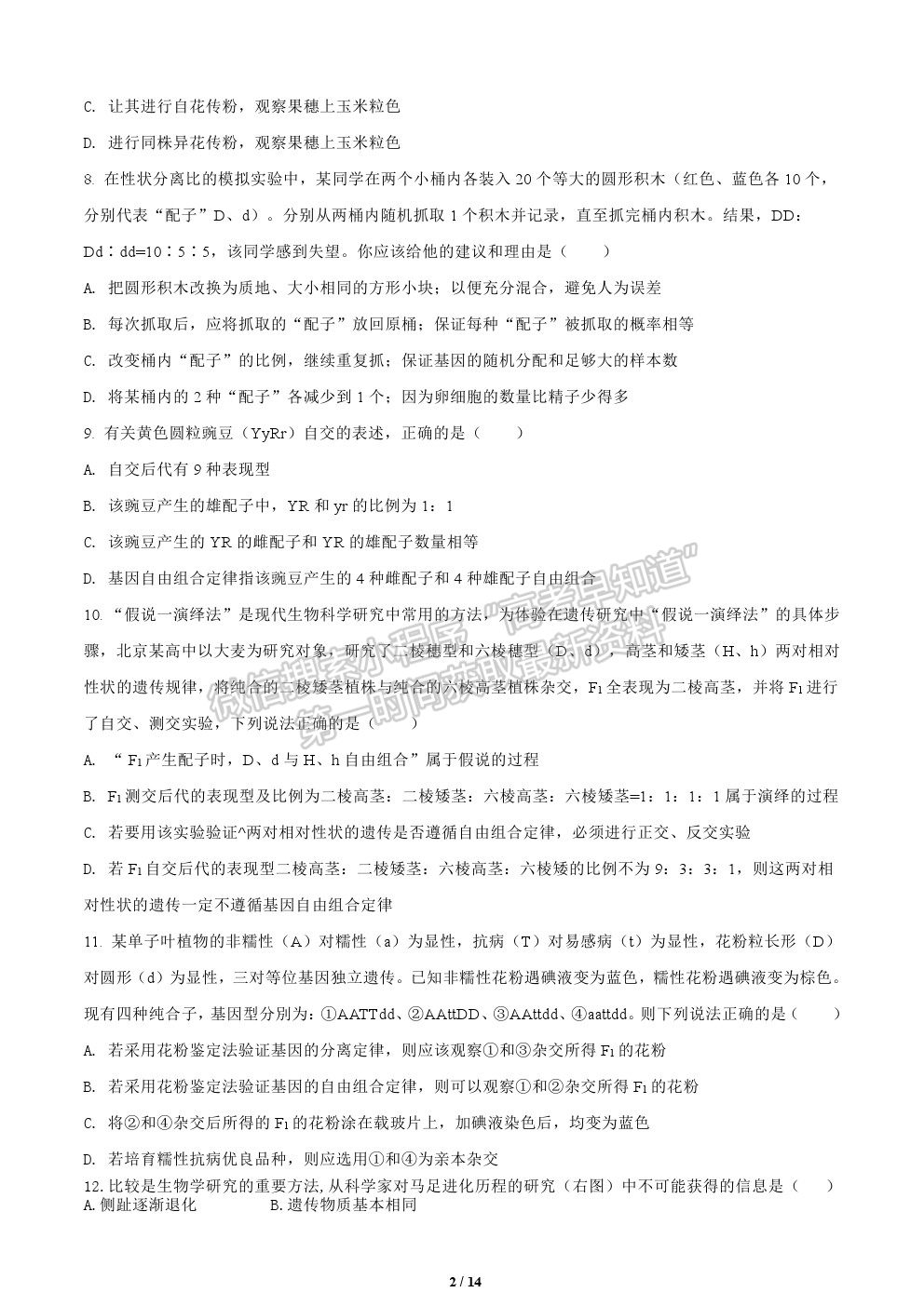 2022黑龍江省鶴崗一中高二上學(xué)期開(kāi)學(xué)考試生物試題及答案