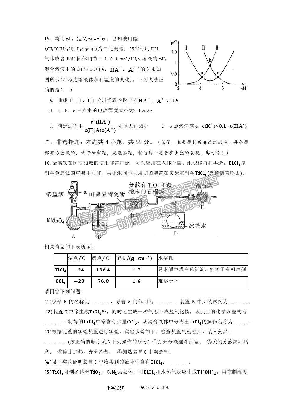 2021湖北省麻城市實驗高級中學(xué)高三第六次模擬考試化學(xué)試題及答案