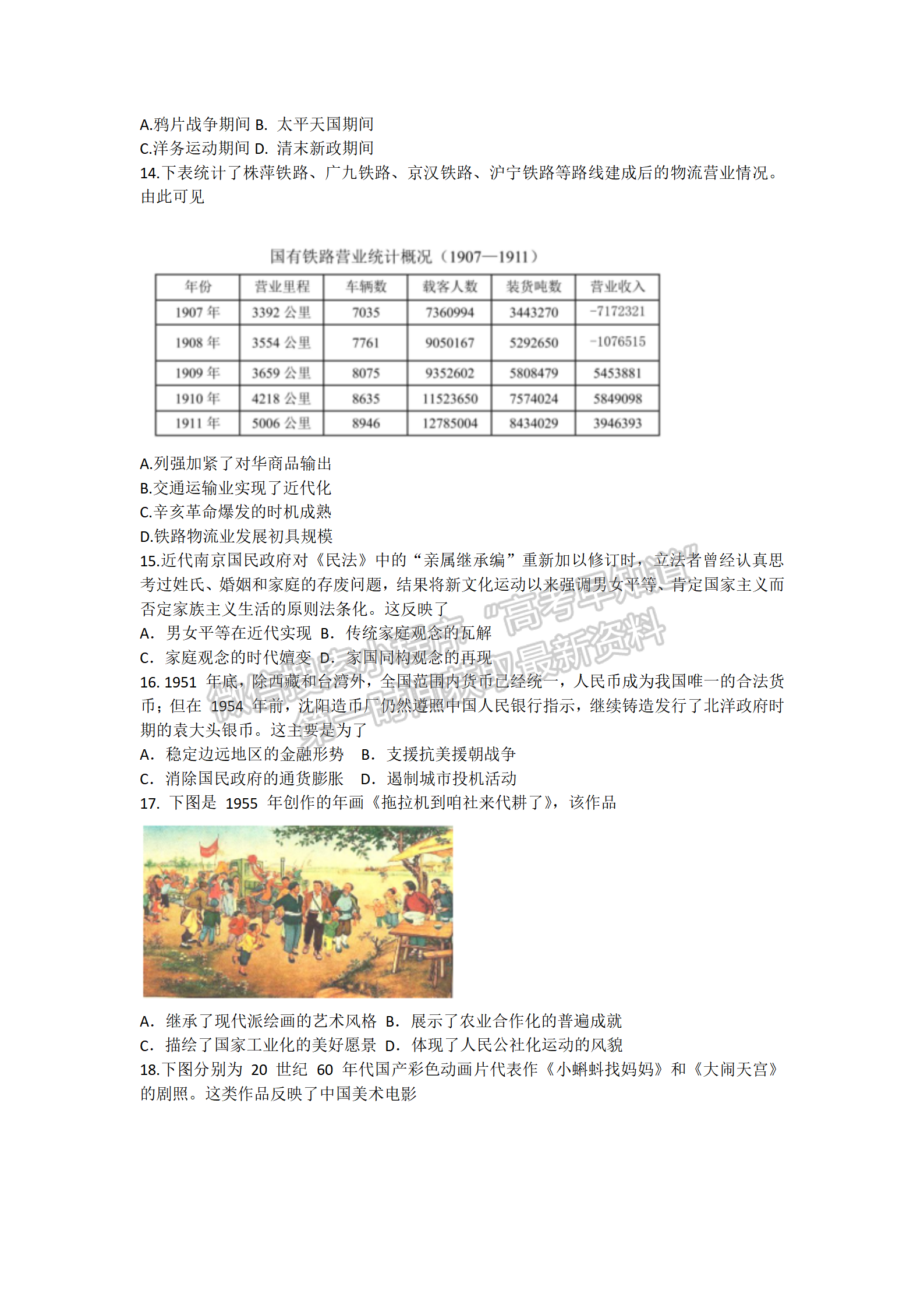 四川省成都市第七中學(xué)2021-2022學(xué)年高三上學(xué)期入學(xué)考試歷史試卷及答案