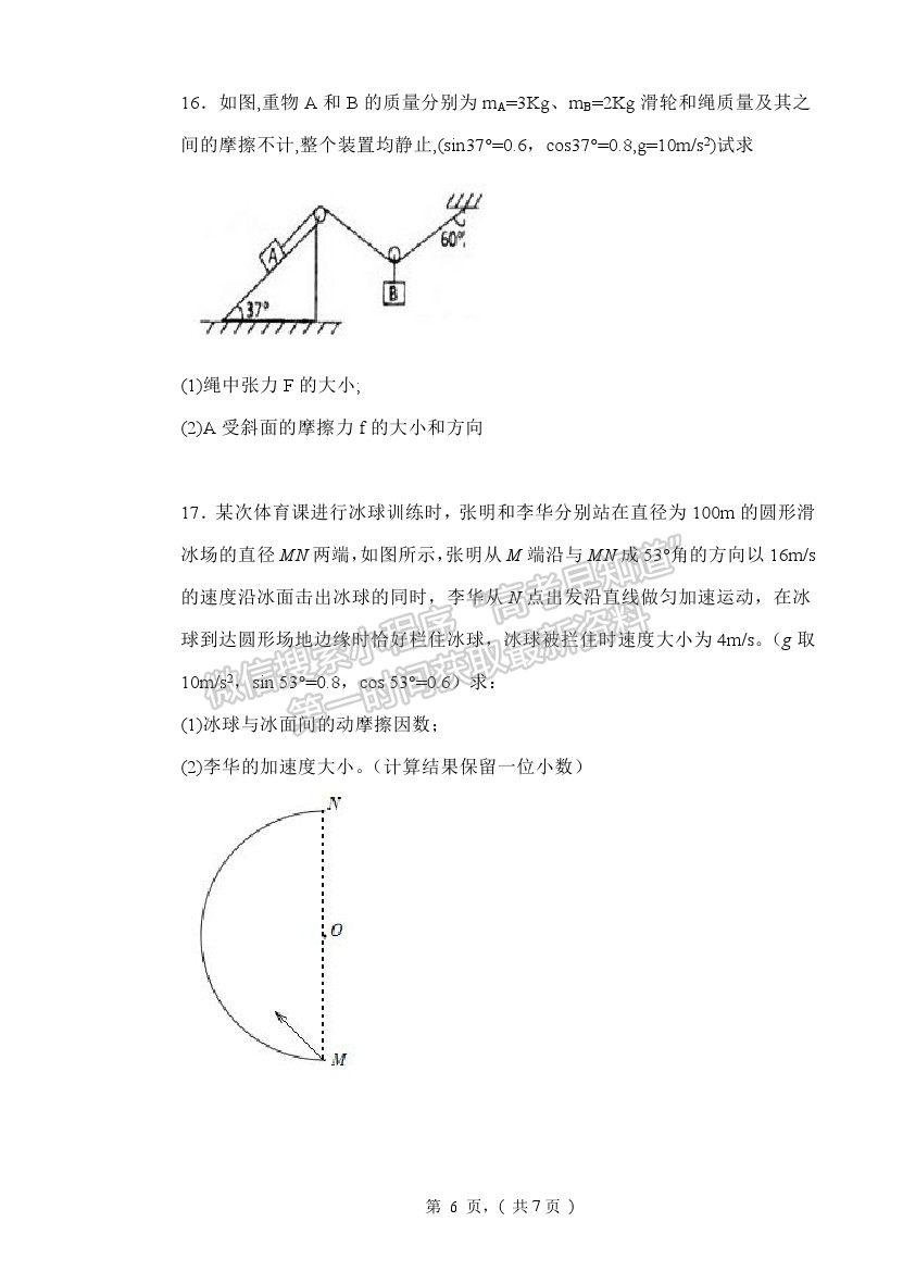 2022齊齊哈爾三立高級(jí)中學(xué)高三上學(xué)期開(kāi)學(xué)考試物理試題及答案