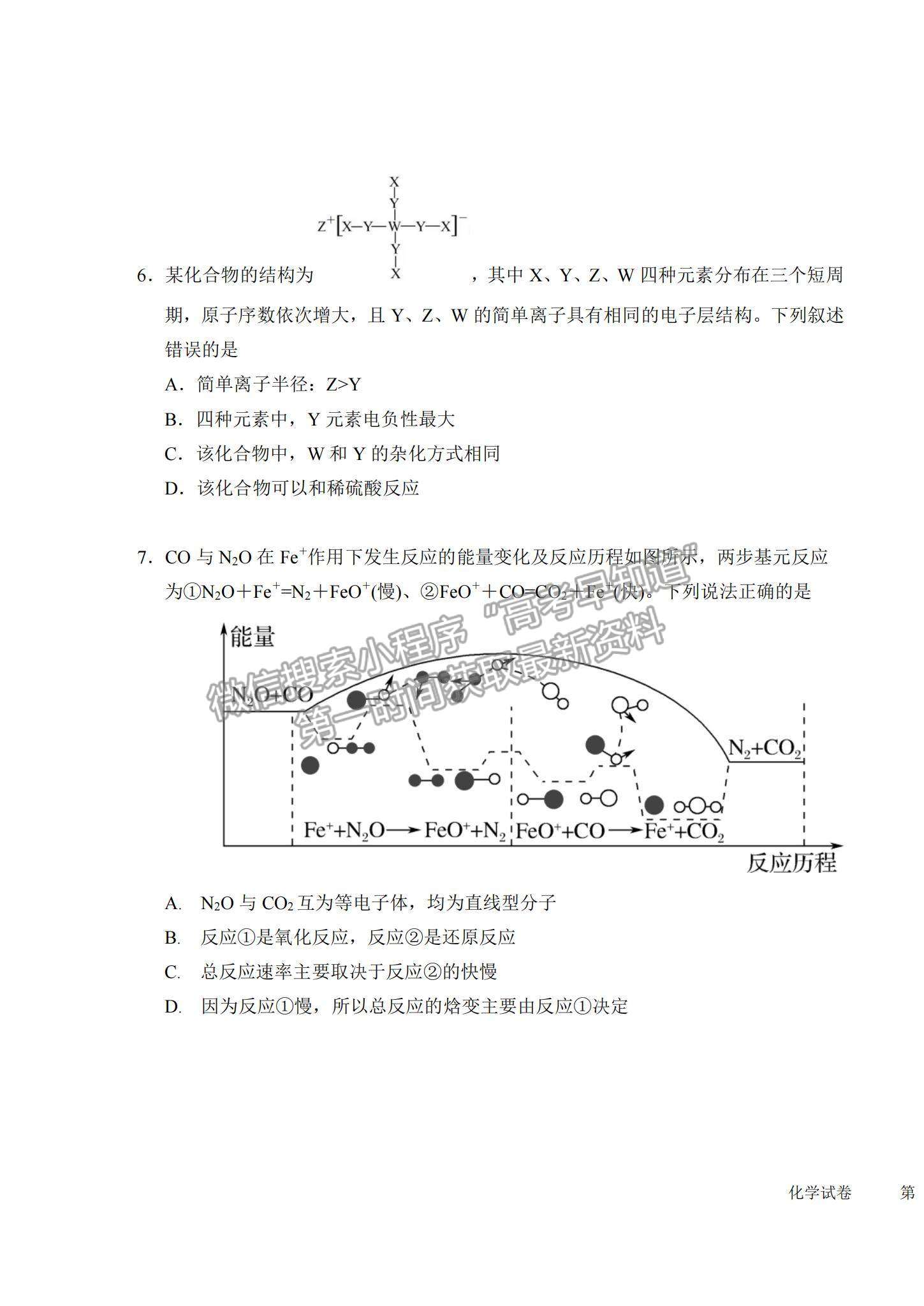 2021湖北省恩施高中、龍泉中學(xué)、宜昌一中高三下學(xué)期4月聯(lián)合考試化學(xué)試題及答案