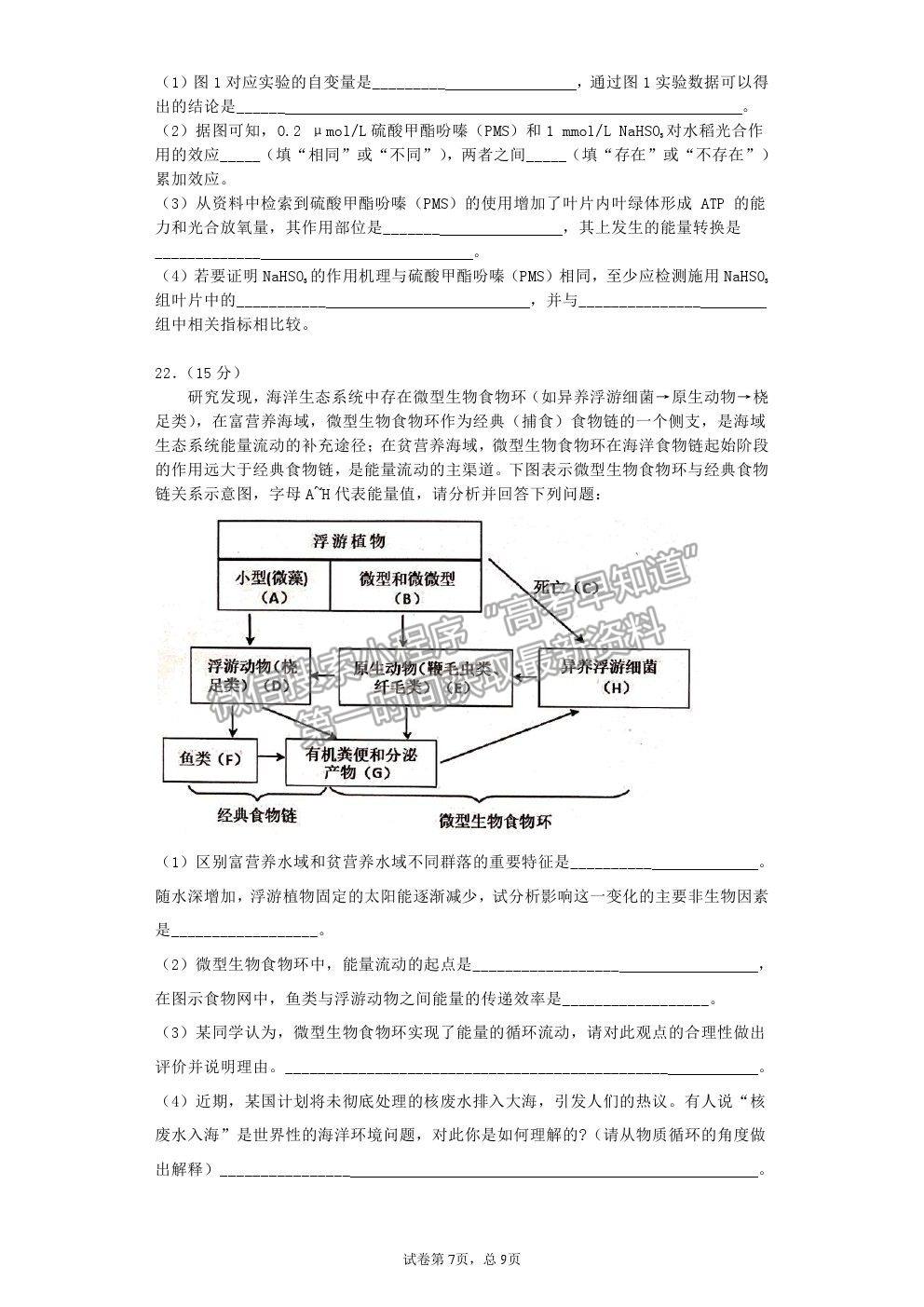 2021湖北省黃石市有色一中高三5月模擬考試生物試題及答案