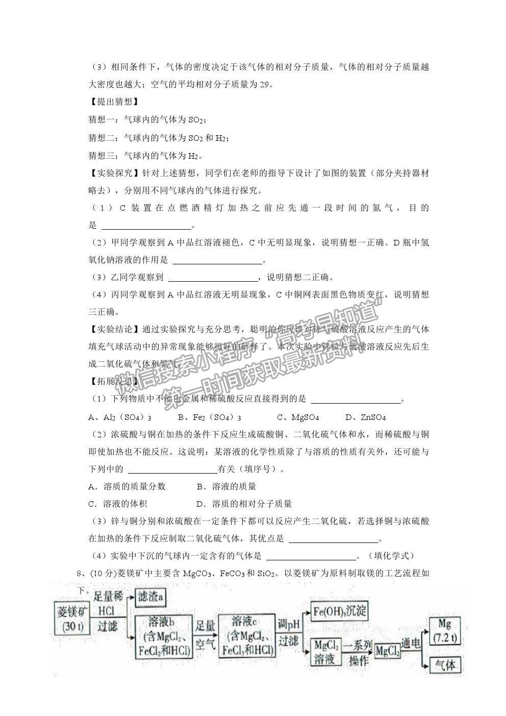 2022四川省雅安中學(xué)新高一上學(xué)期入學(xué)考試化學(xué)試題及答案