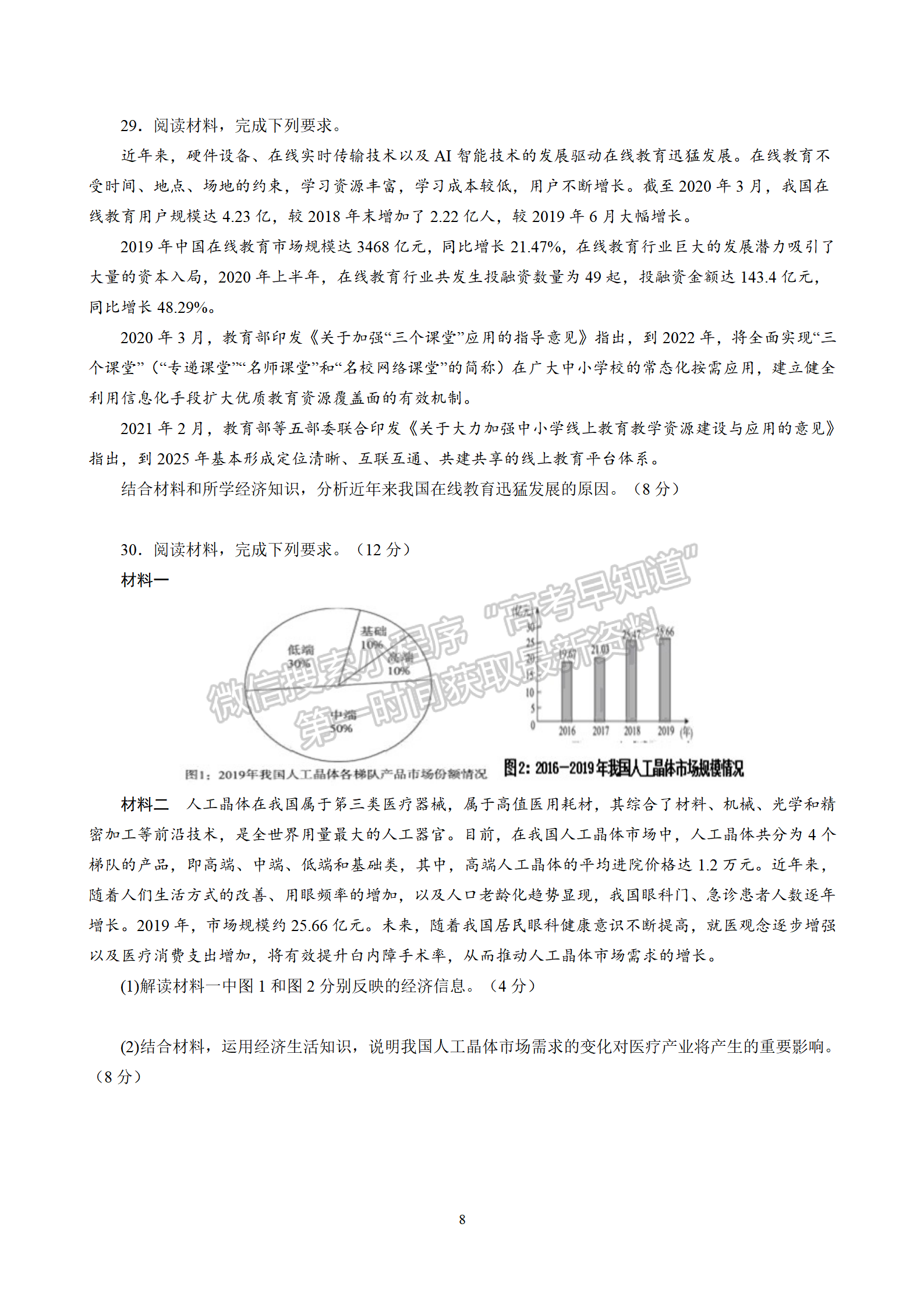 四川省成都市第七中學(xué)2021-2022學(xué)年高三上學(xué)期入學(xué)考試政治試卷及答案