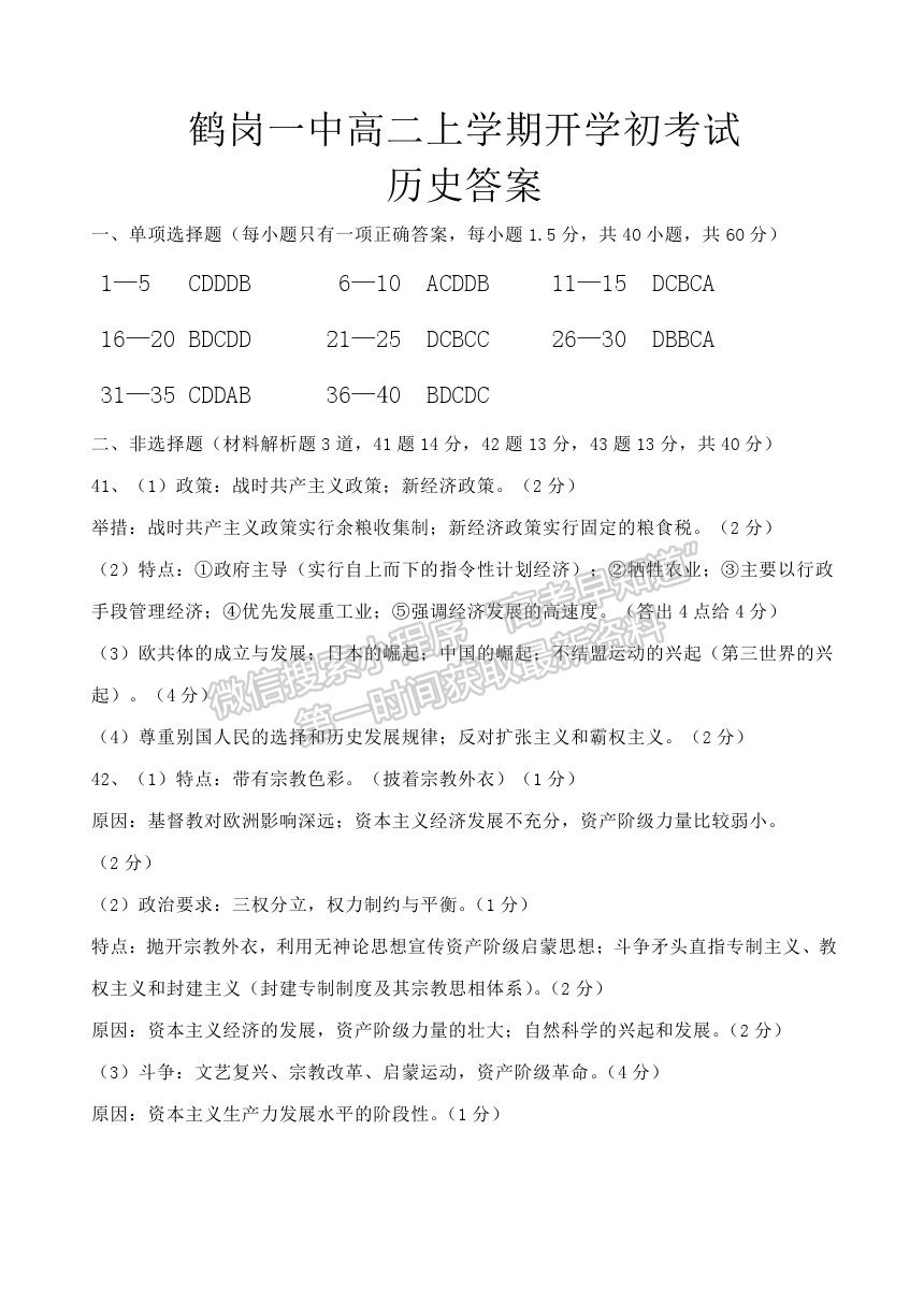 2022黑龍江省鶴崗一中高二上學期開學考試歷史試題及答案