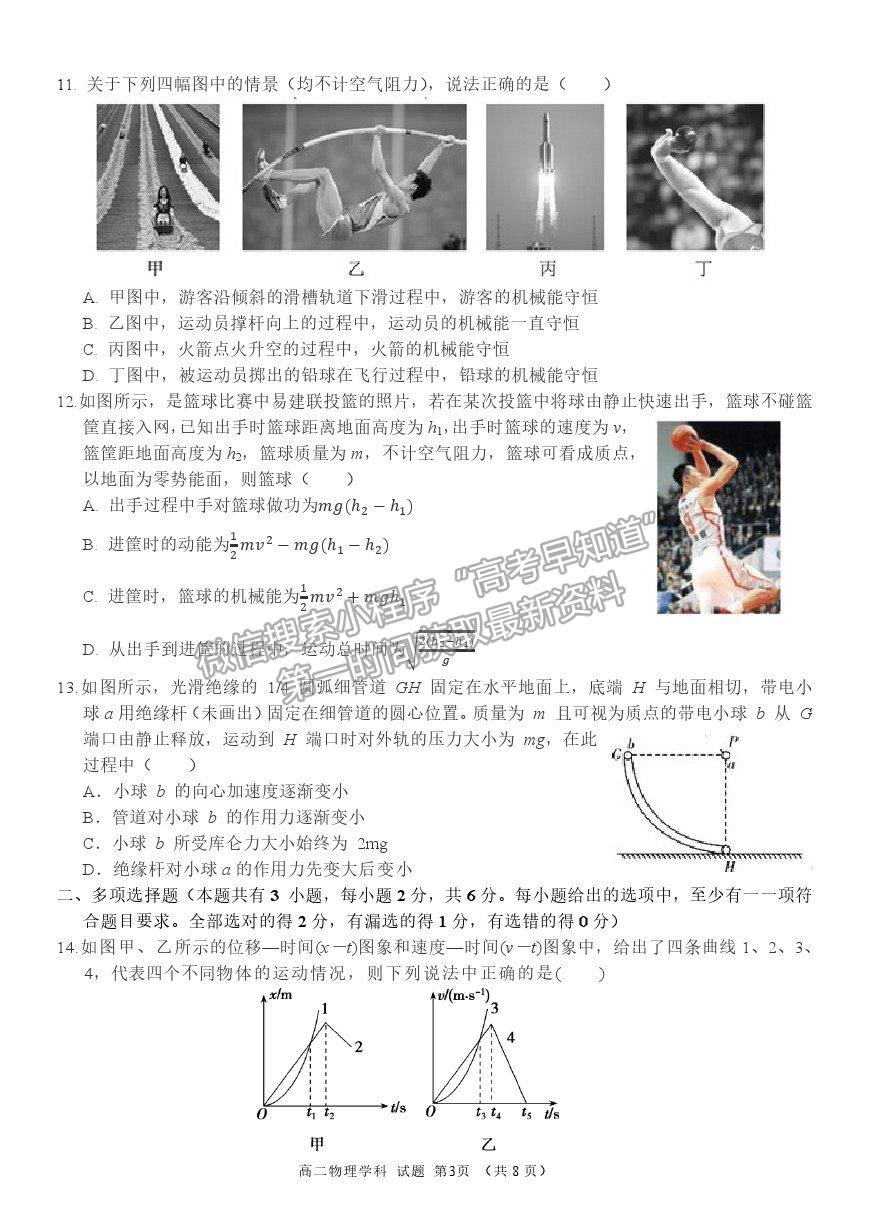 2022浙江省“精誠聯(lián)盟”高二上學期返校考試物理試題及答案