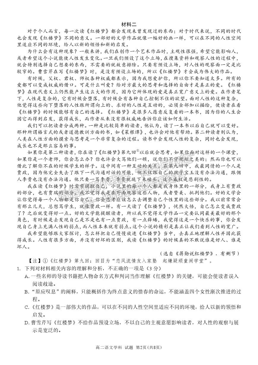 2022浙江省“精誠(chéng)聯(lián)盟”高二上學(xué)期返?？荚囌Z(yǔ)文試題及答案