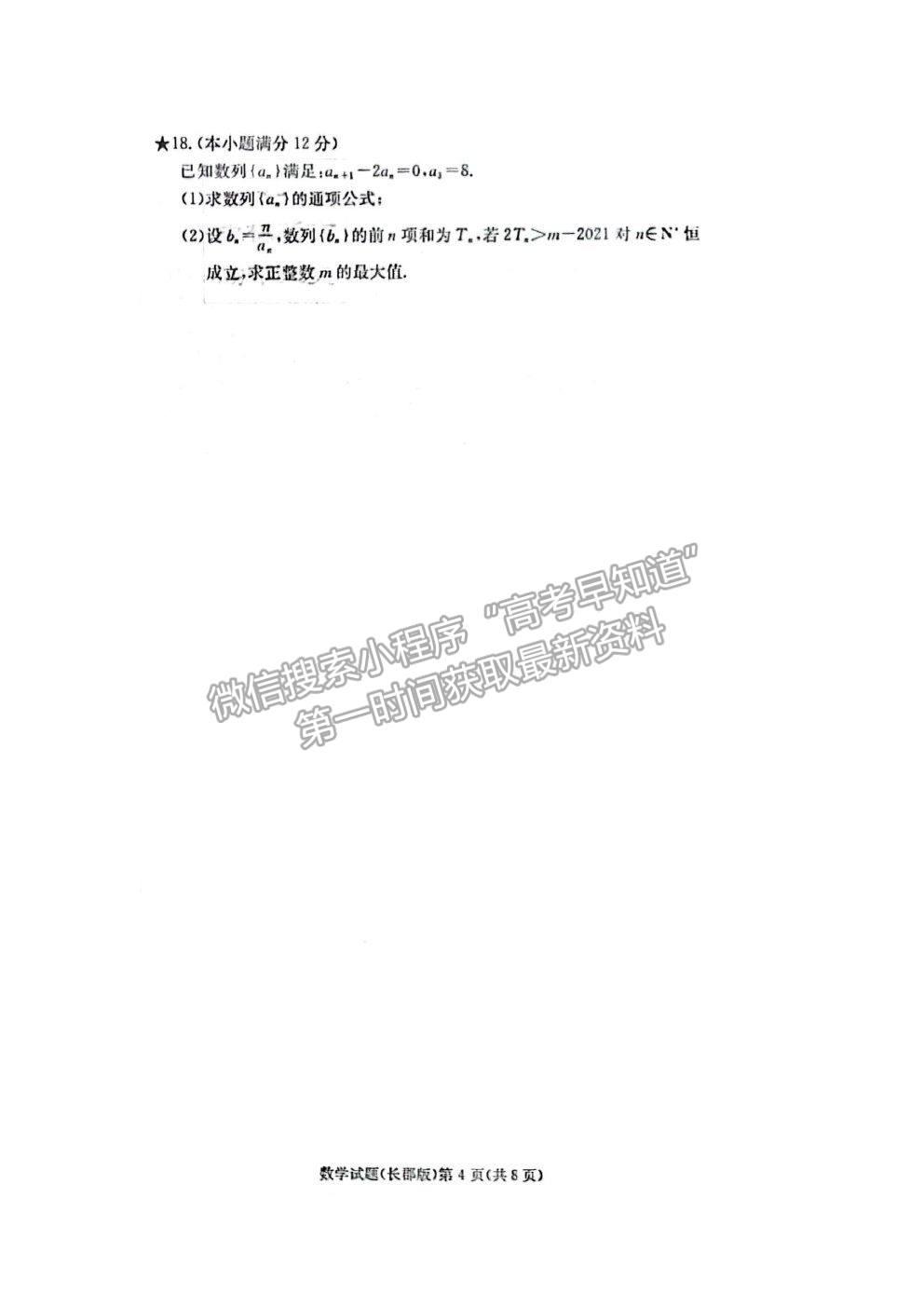 2022長沙市長郡中學高三上學期第一次月考數(shù)學試題及答案