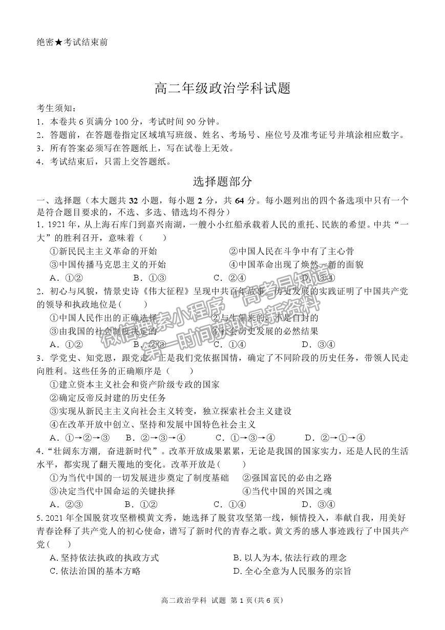 2022浙江省“精誠聯(lián)盟”高二上學(xué)期返?？荚囌卧囶}及答案