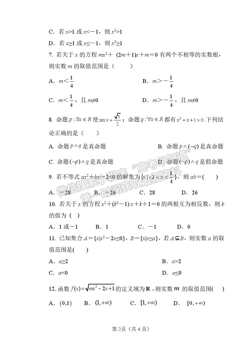 2022齊齊哈爾三立高級中學(xué)高三上學(xué)期開學(xué)考試理數(shù)試題及答案