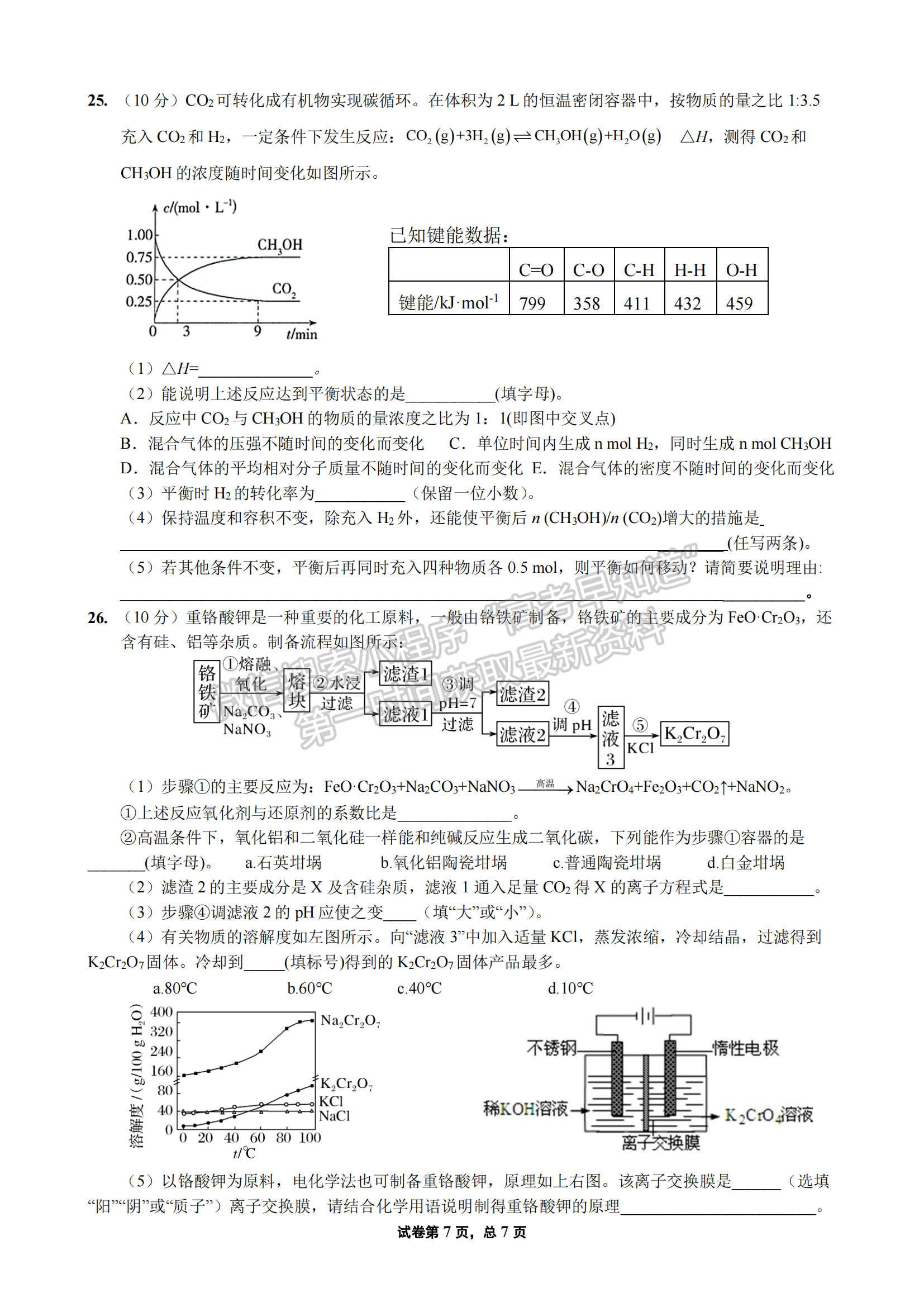 四川省成都市第七中學2021-2022學年高三上學期入學考試化學試卷及答案