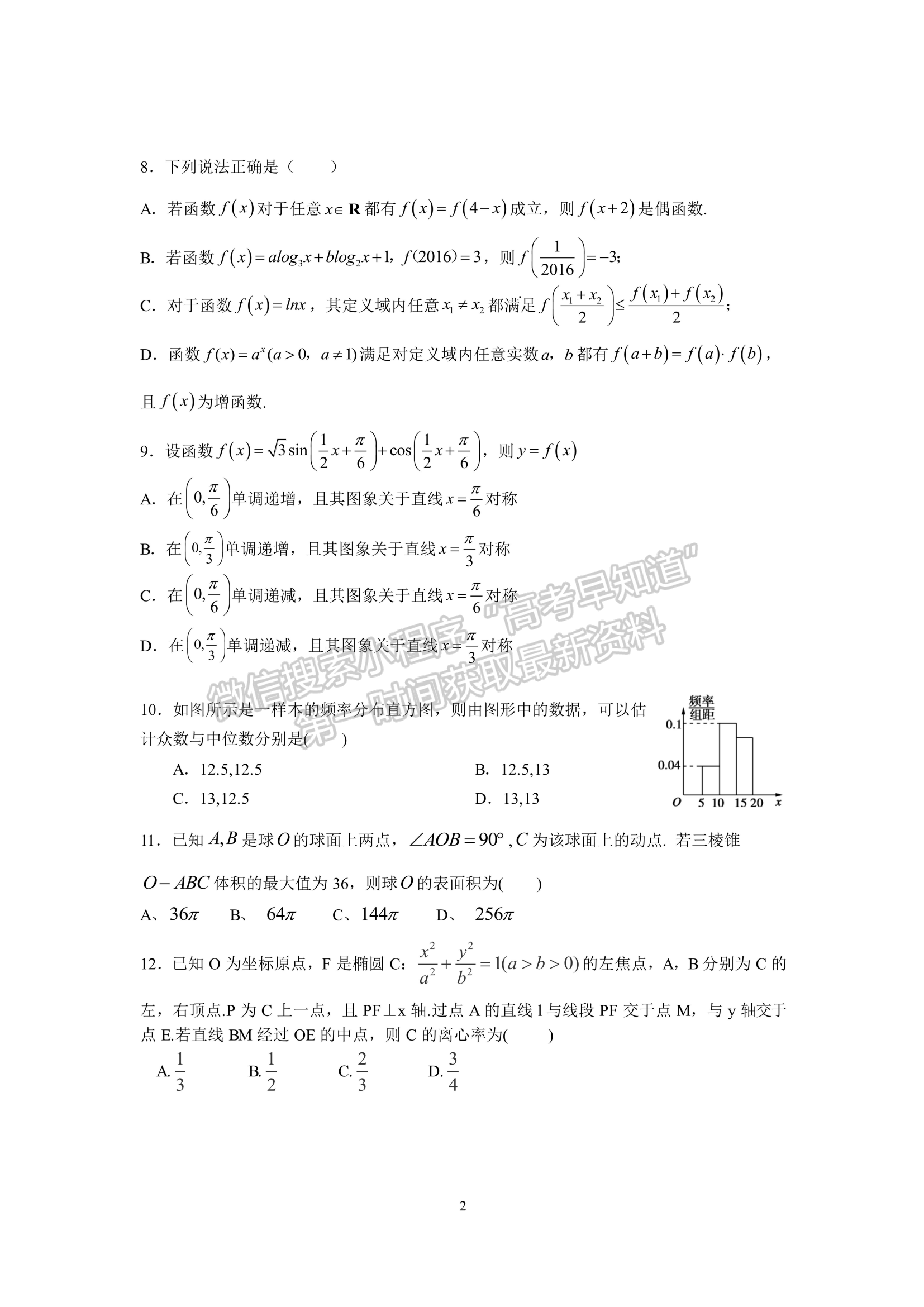 四川省成都市第七中學2021-2022學年高三上學期入學考試文科數(shù)學試卷及答案