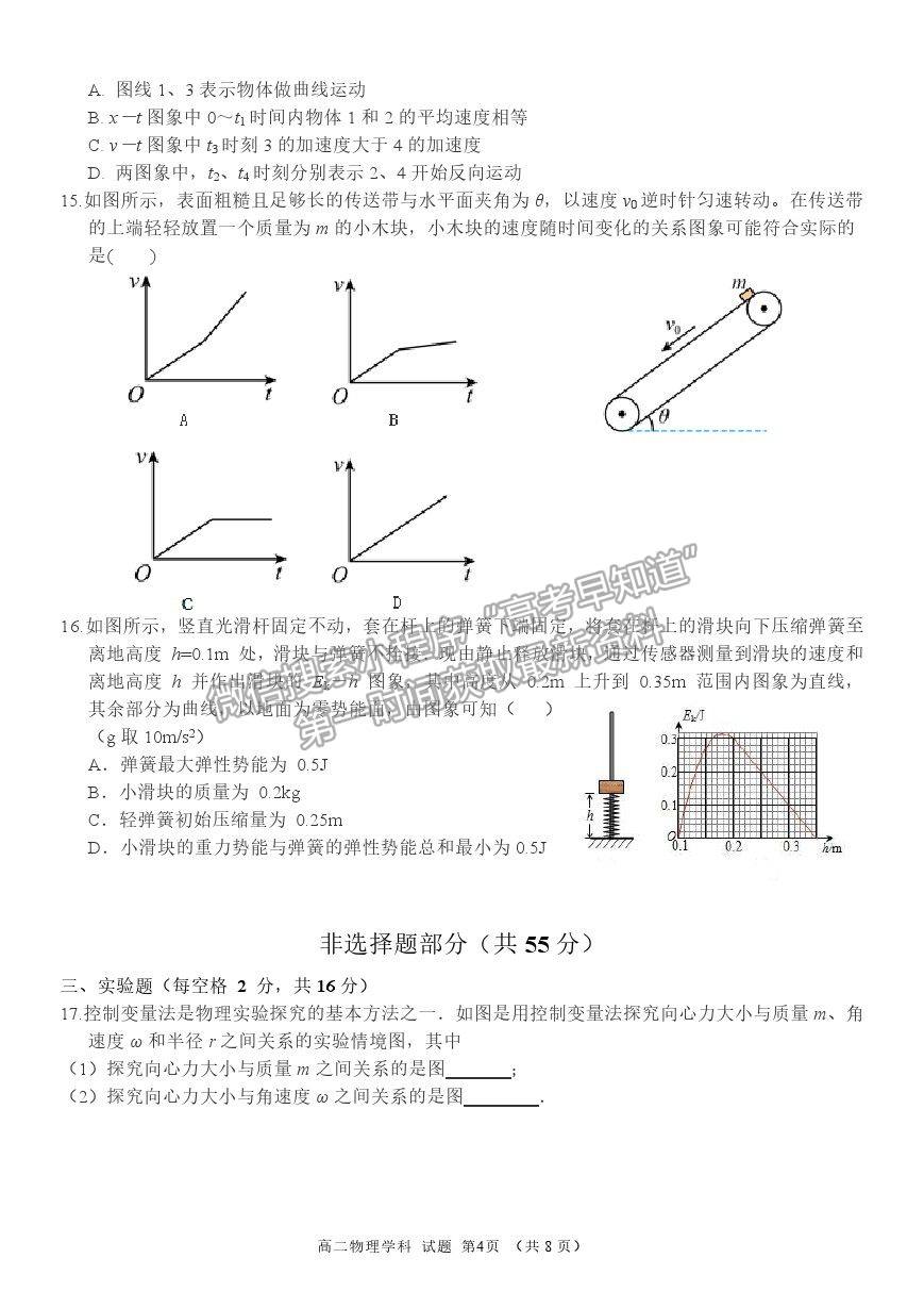 2022浙江省“精誠聯(lián)盟”高二上學(xué)期返校考試物理試題及答案