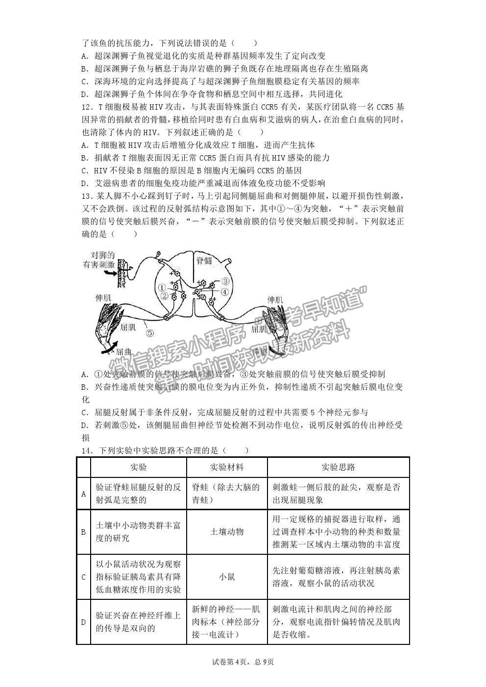 2021湖北省黃石市有色一中高三5月模擬考試生物試題及答案