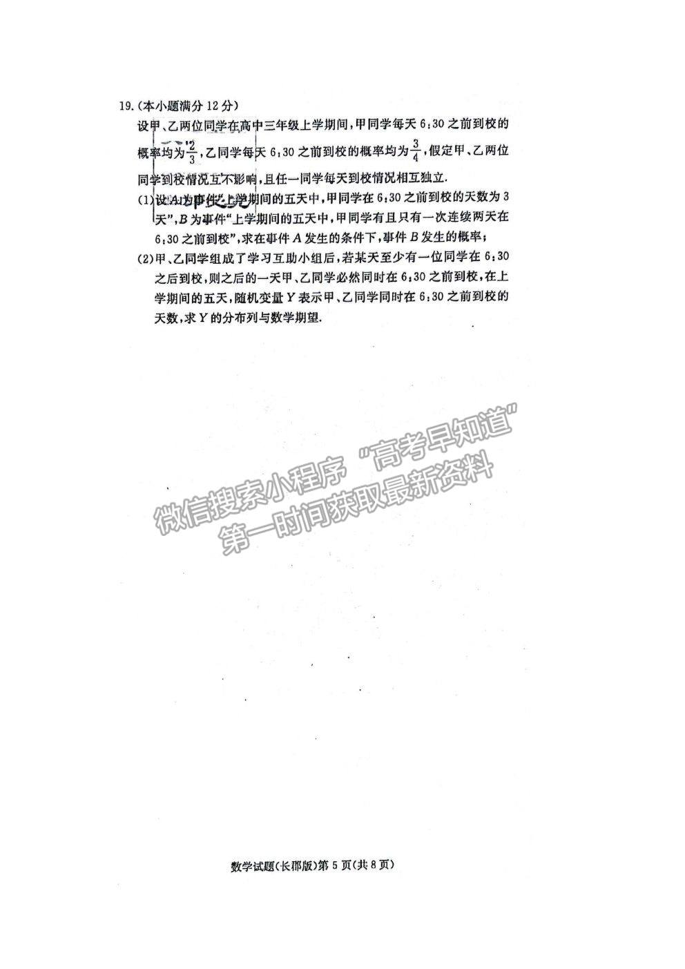 2022長沙市長郡中學(xué)高三上學(xué)期第一次月考數(shù)學(xué)試題及答案