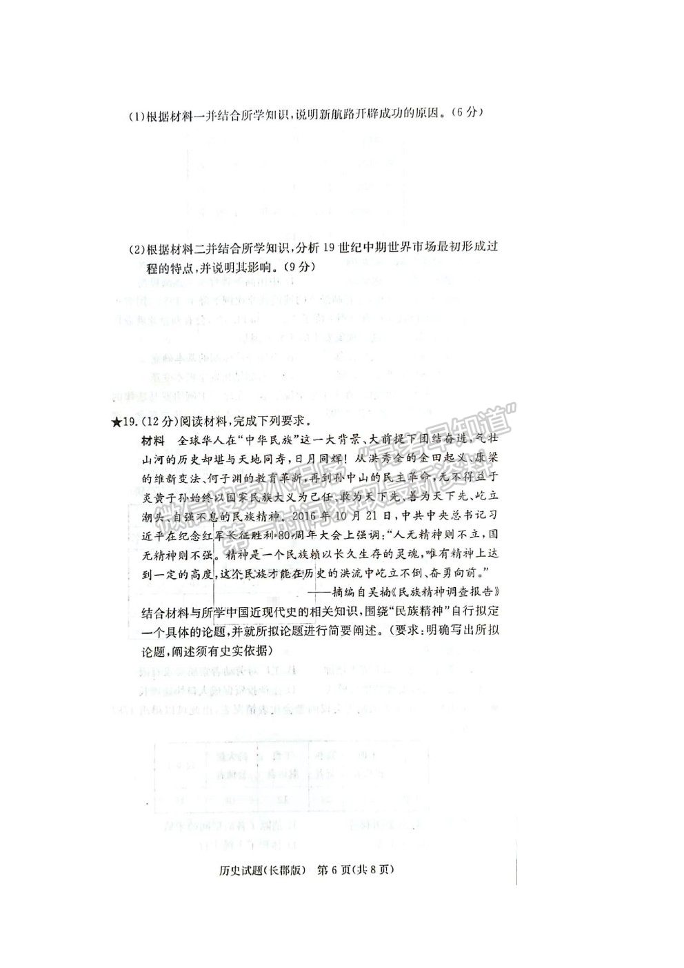 2022長沙市長郡中學(xué)高三上學(xué)期第一次月考?xì)v史試題及答案