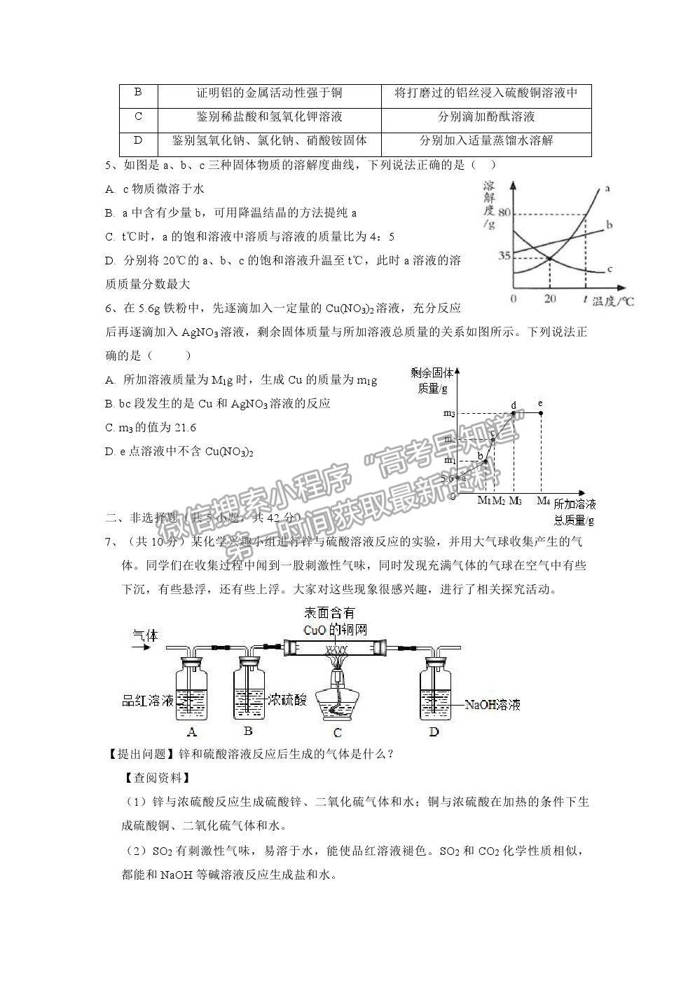 2022四川省雅安中學(xué)新高一上學(xué)期入學(xué)考試化學(xué)試題及答案