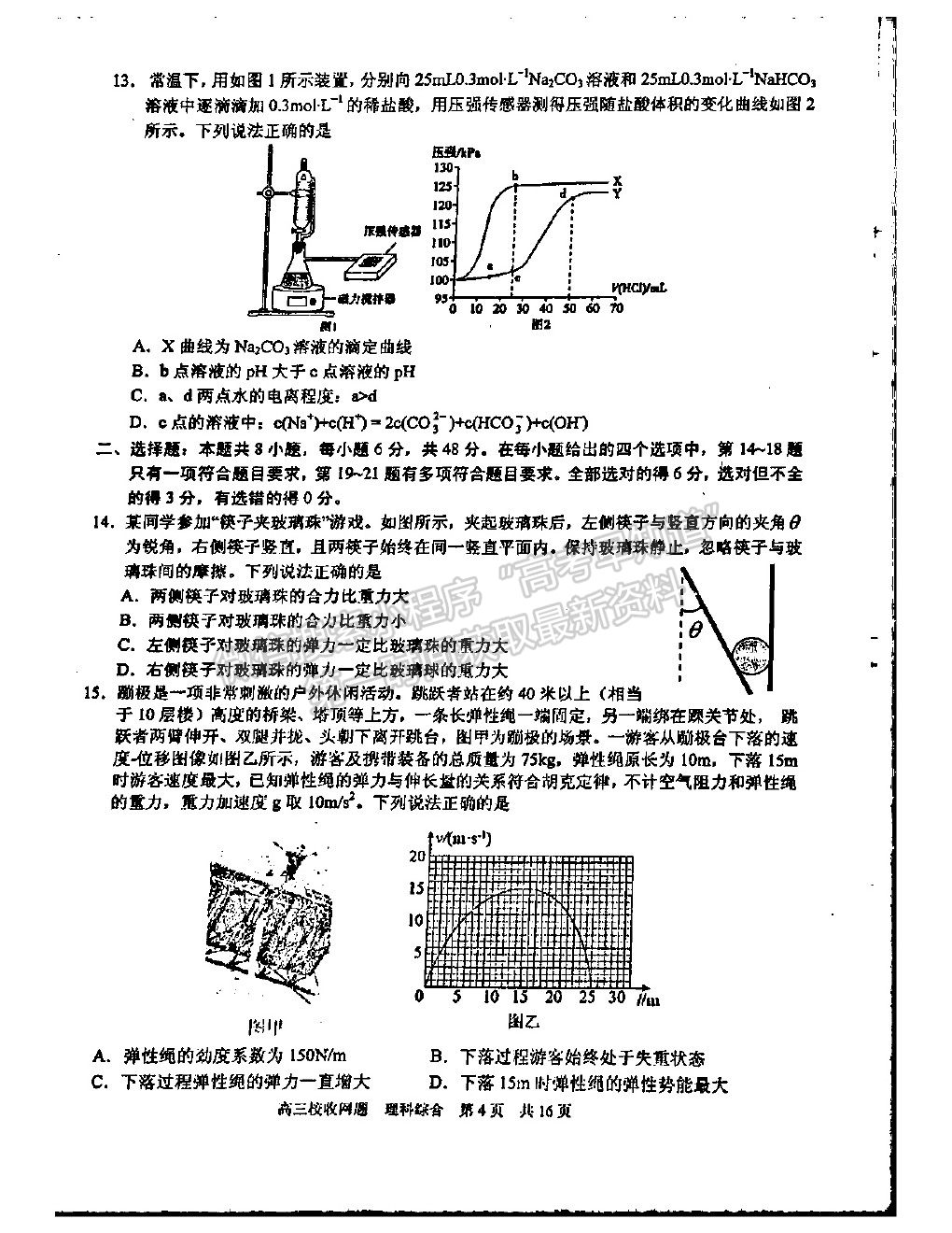 2021廣西南寧三中高三收網考試理綜試題及答案