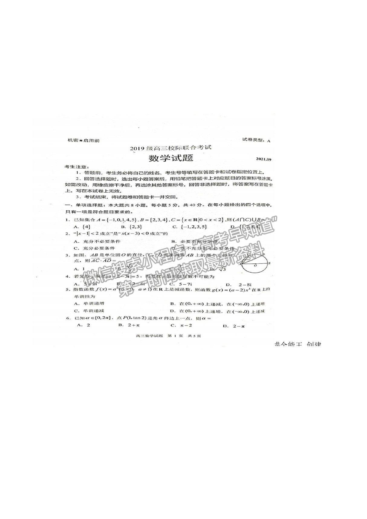 2022山東省日照市高三開學(xué)校際聯(lián)合考試數(shù)學(xué)試題及答案