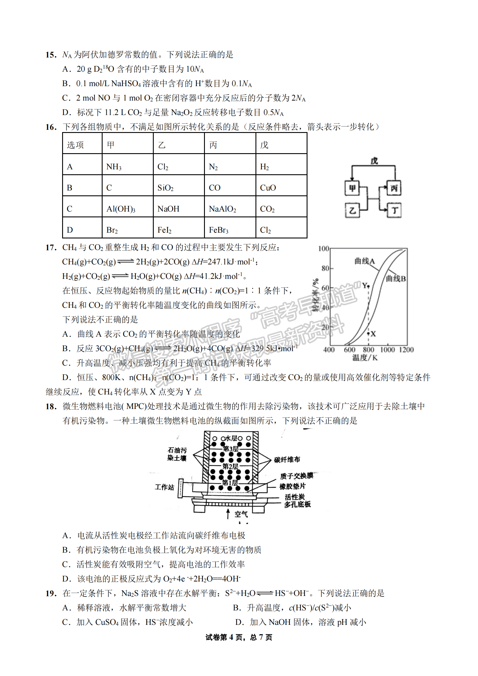 四川省成都市第七中學2021-2022學年高三上學期入學考試化學試卷及答案