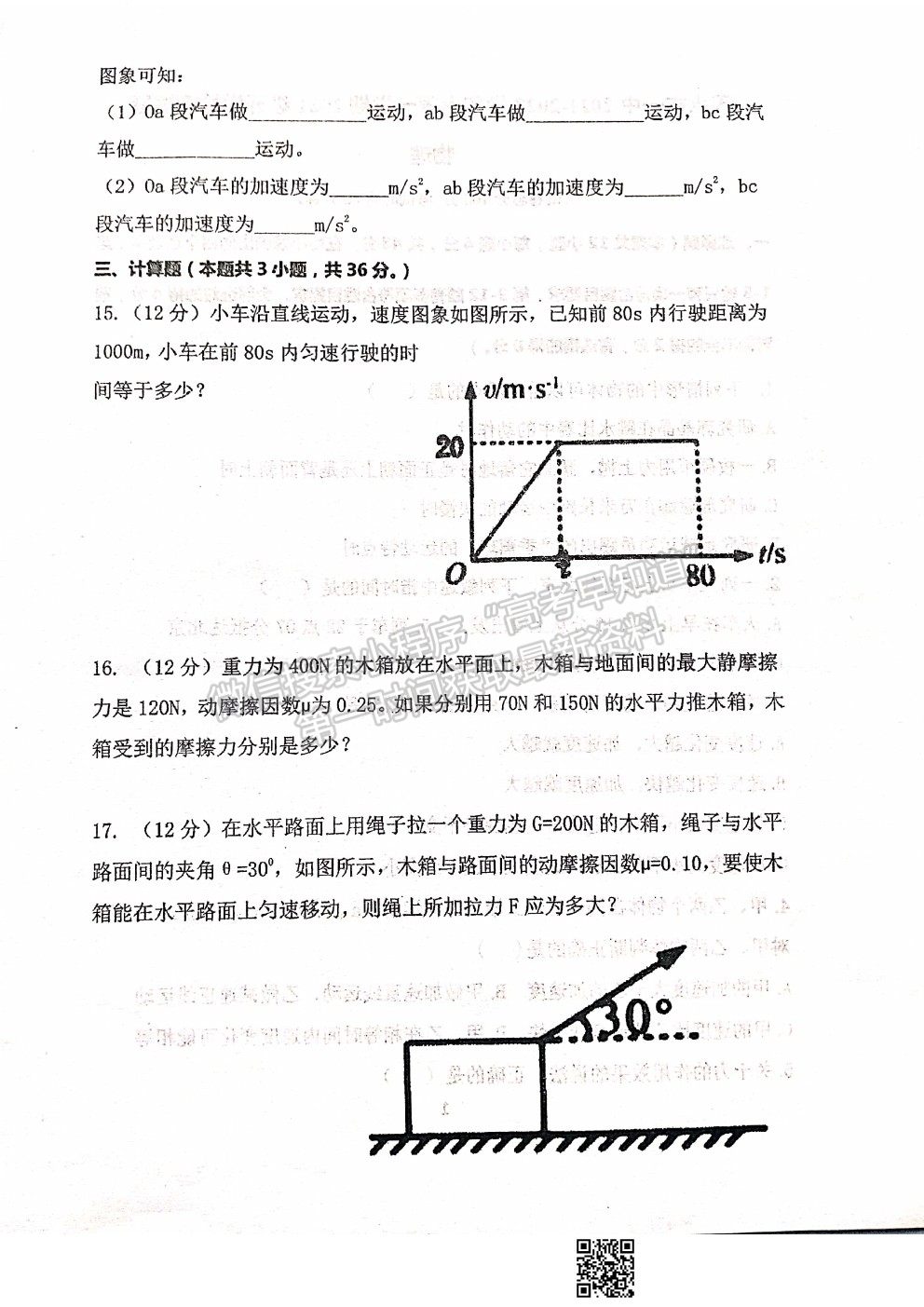 2022甘肅省天水一中高一上學期入學考試物理試題及答案