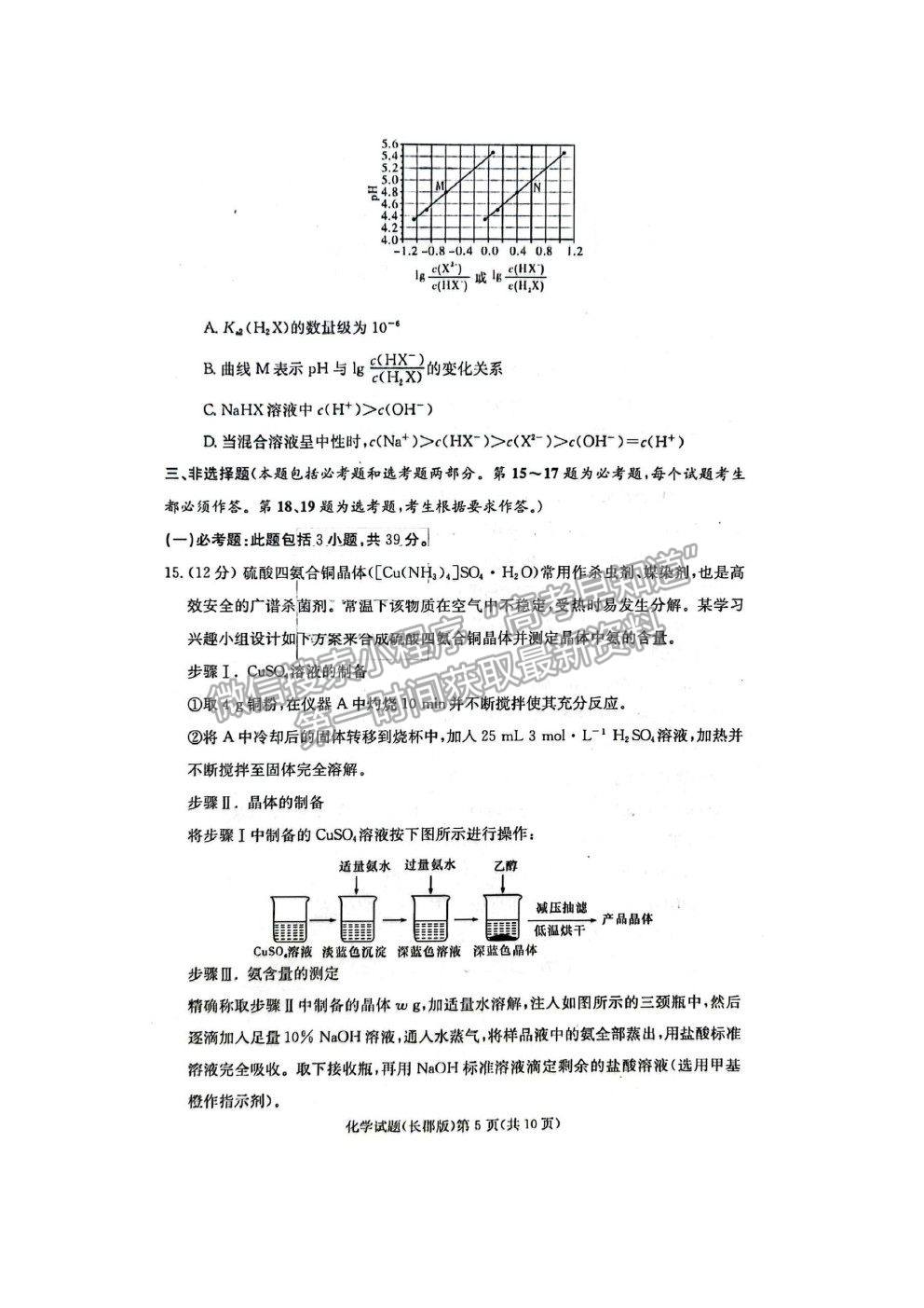 2022長(zhǎng)沙市長(zhǎng)郡中學(xué)高三上學(xué)期第一次月考化學(xué)試題及答案