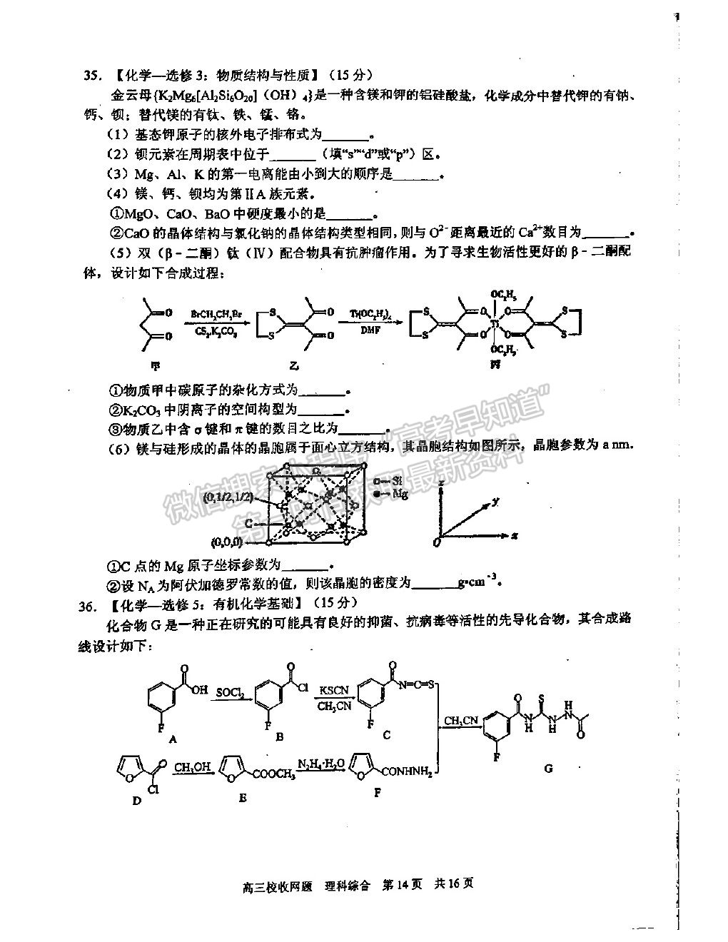 2021廣西南寧三中高三收網(wǎng)考試理綜試題及答案