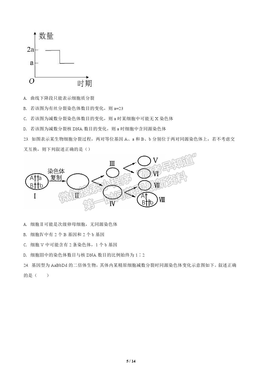 2022黑龍江省鶴崗一中高二上學(xué)期開學(xué)考試生物試題及答案