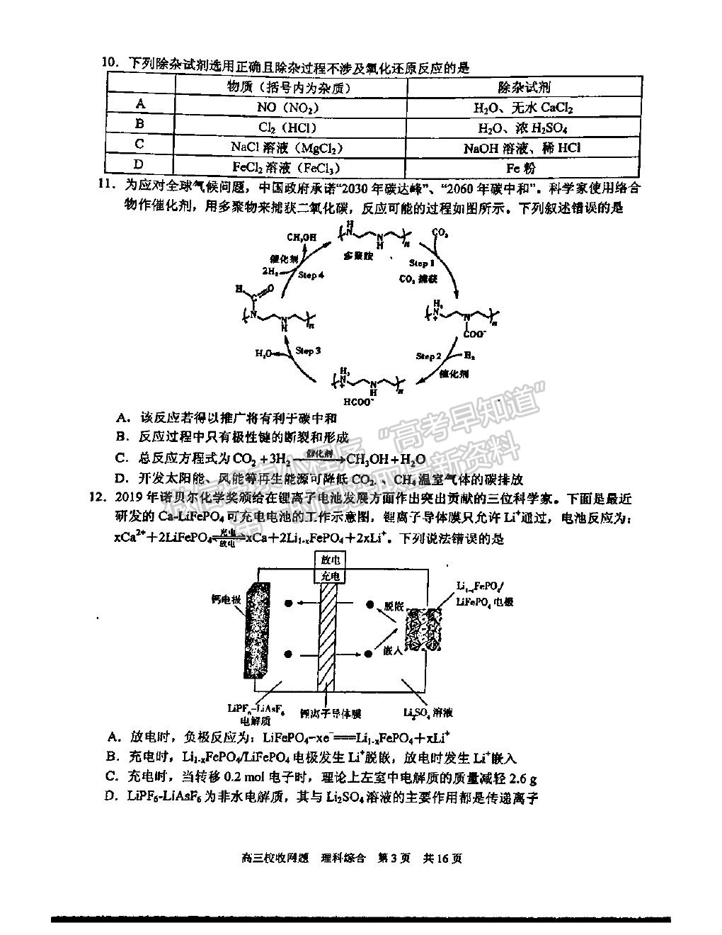 2021廣西南寧三中高三收網(wǎng)考試?yán)砭C試題及答案