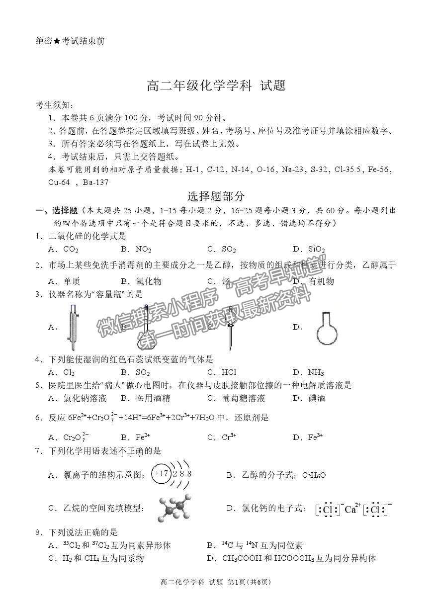 2022浙江省“精誠聯(lián)盟”高二上學(xué)期返?？荚嚮瘜W(xué)試題及答案